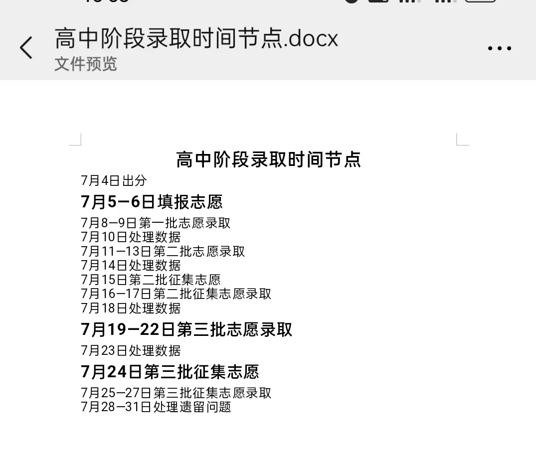 邯郸中考志愿填报注意事项 第3张