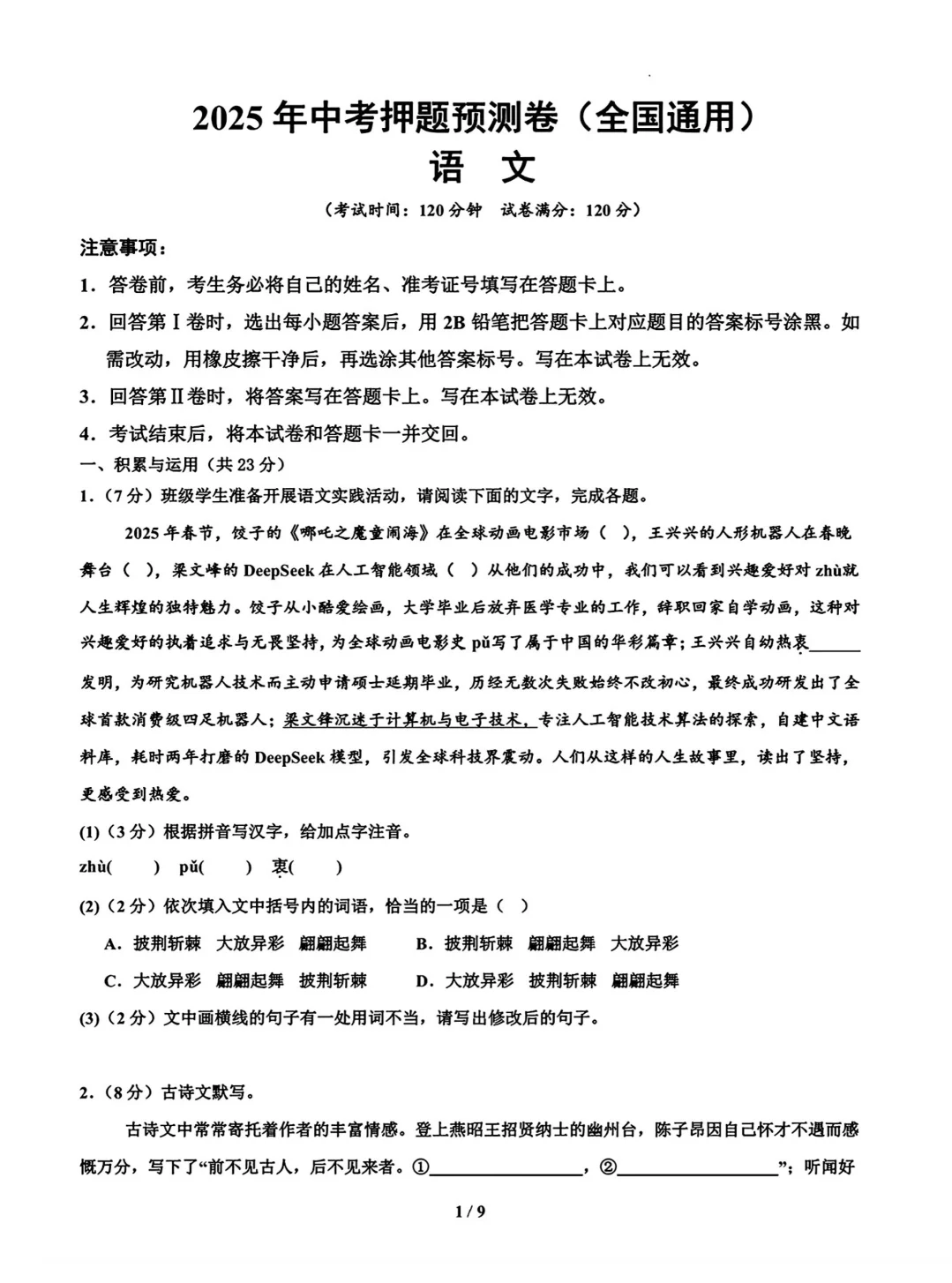 提醒一下6月裸考参加中考的人…… 第7张
