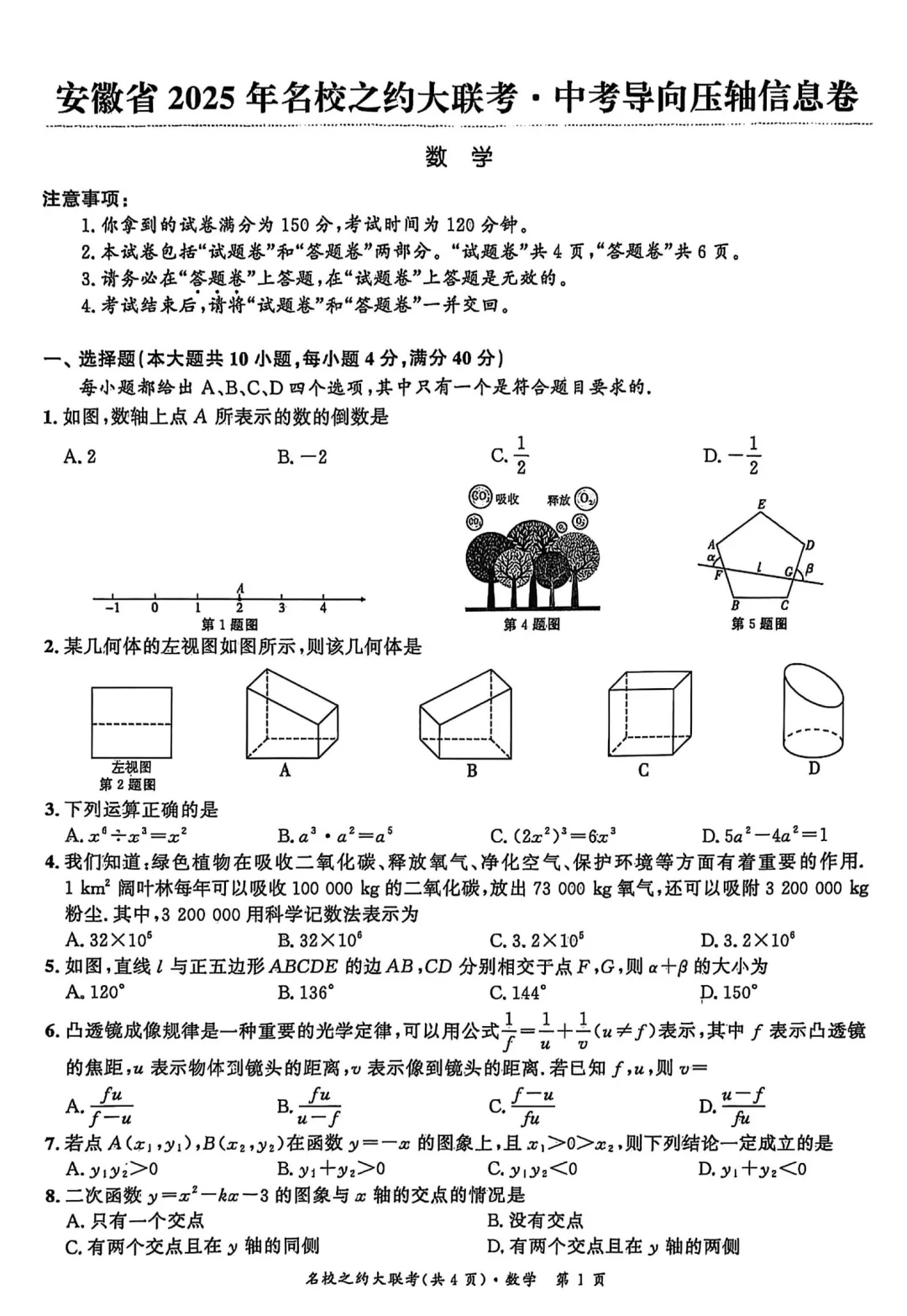 安徽2025名校之约·中考导向压轴卷及答案 第2张