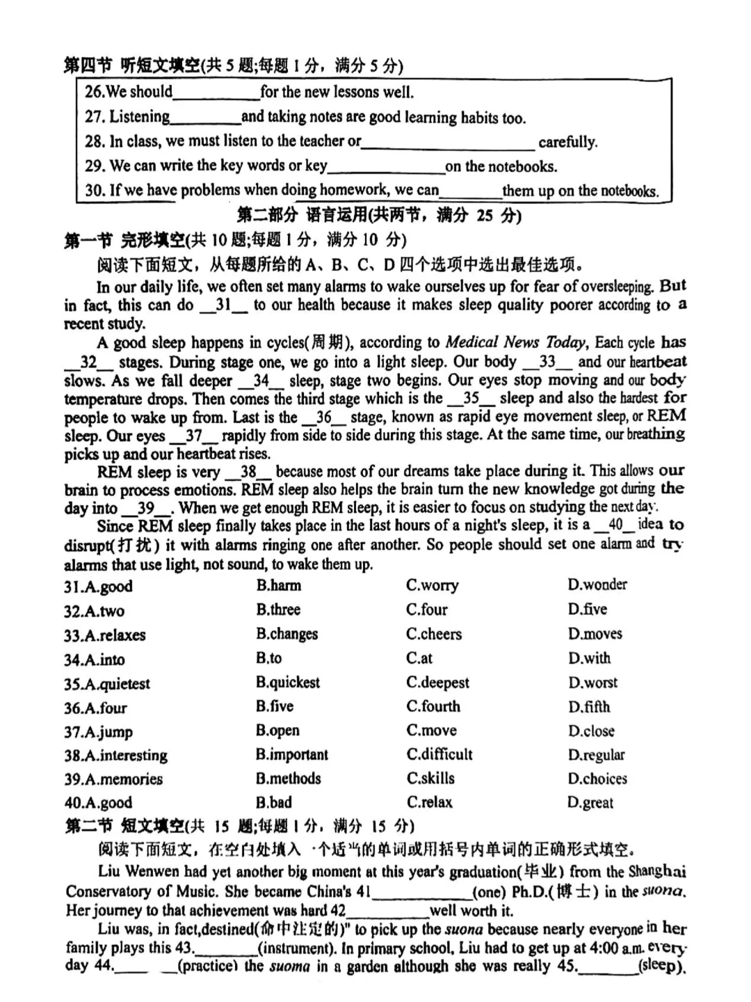 2025年4月邯郸部分学校中考模拟英语试卷 第4张
