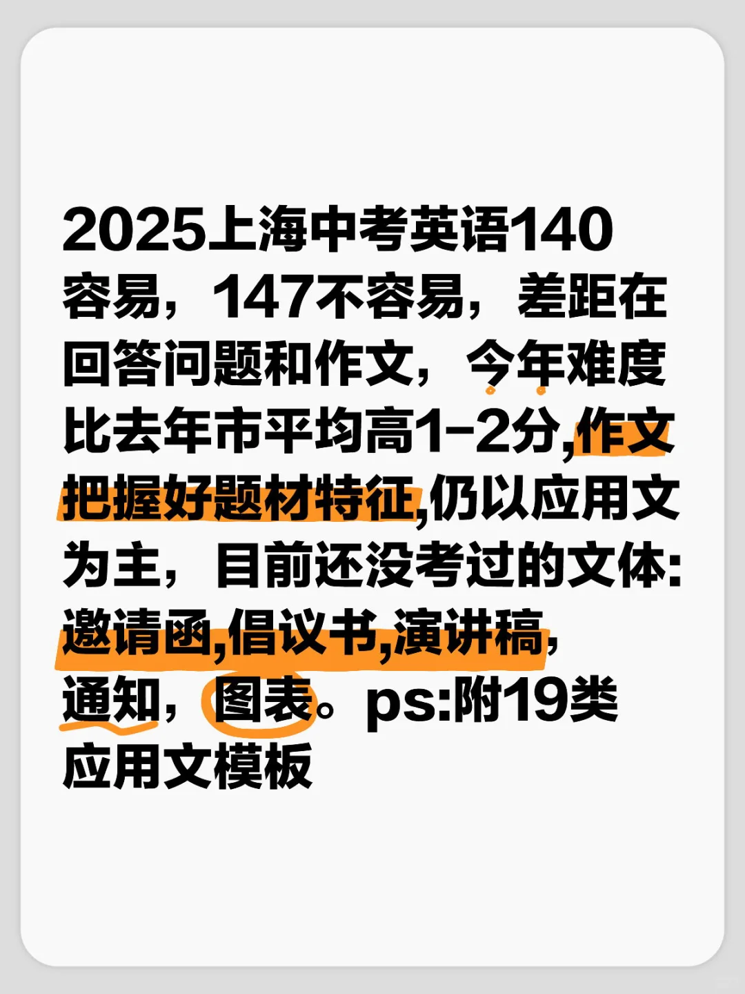 2025上海英语中考最后布局! 第2张 2025上海英语中考最后布局! 第2张