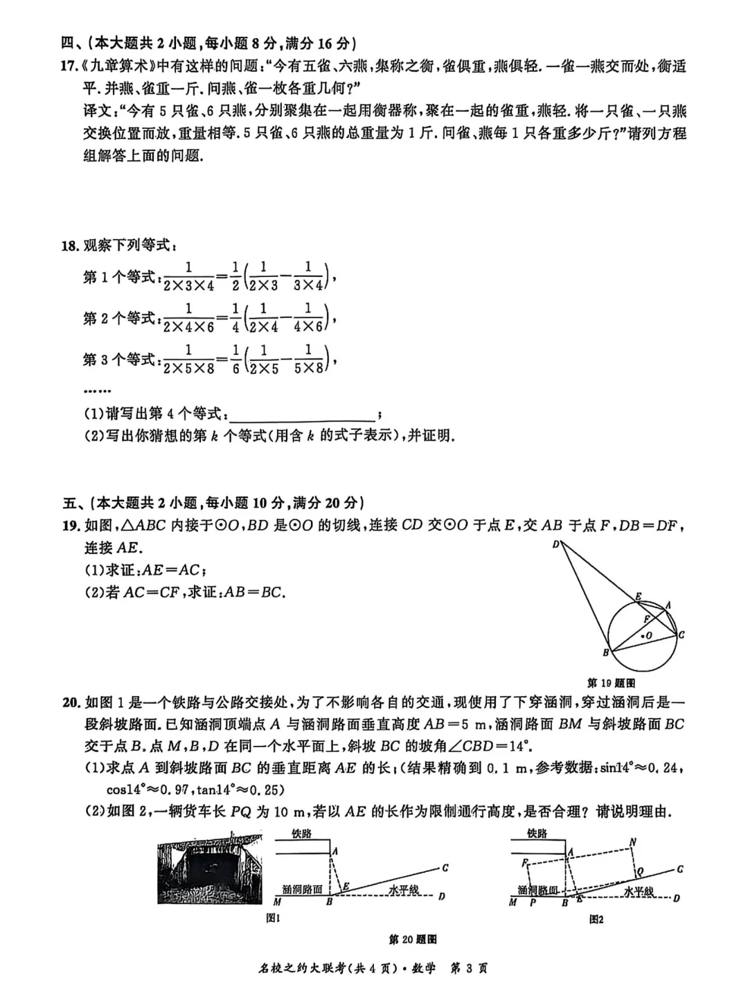 安徽2025名校之约·中考导向压轴卷及答案 第4张