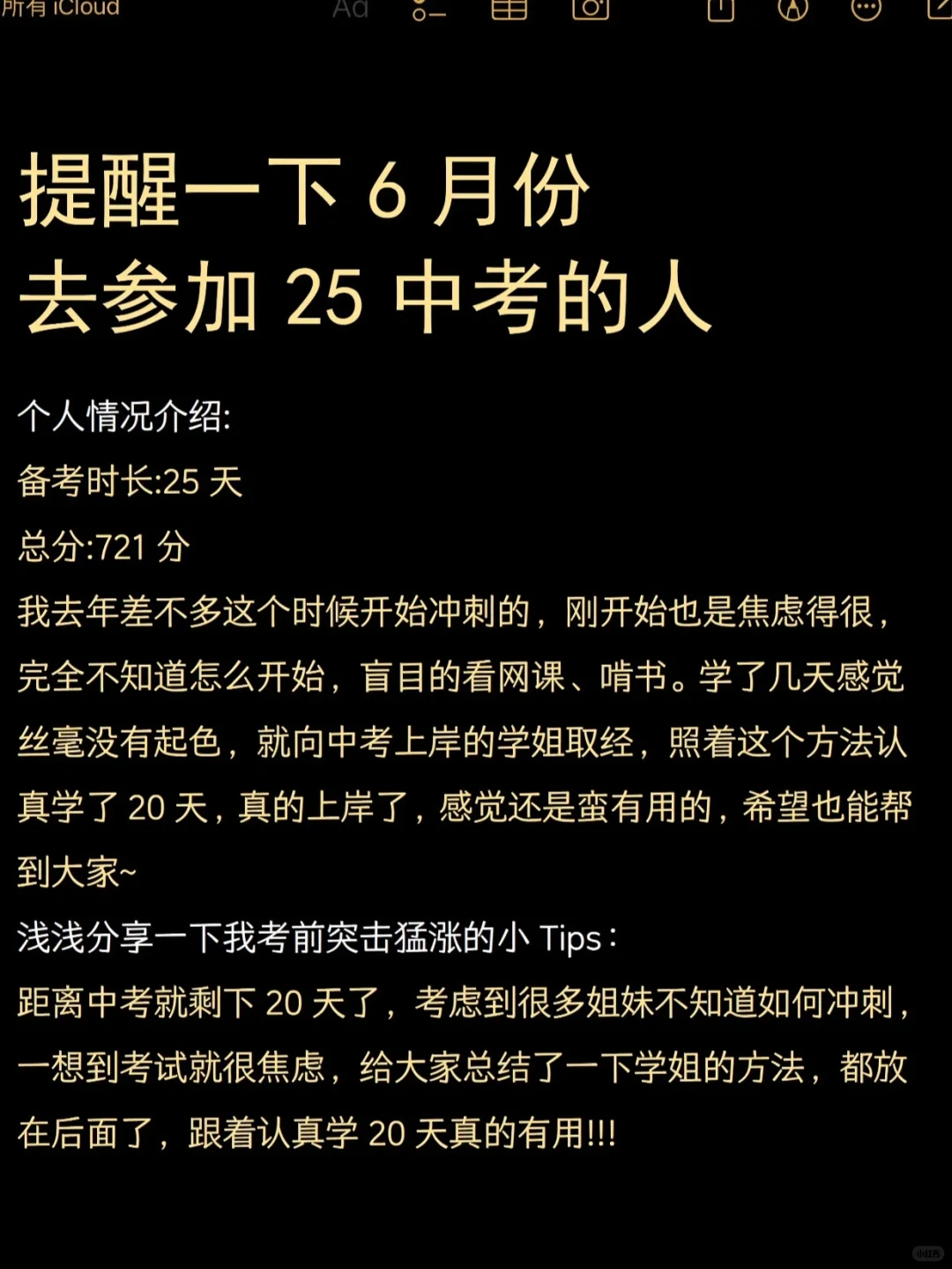 提醒一下6月份去参加25中考的人 第2张