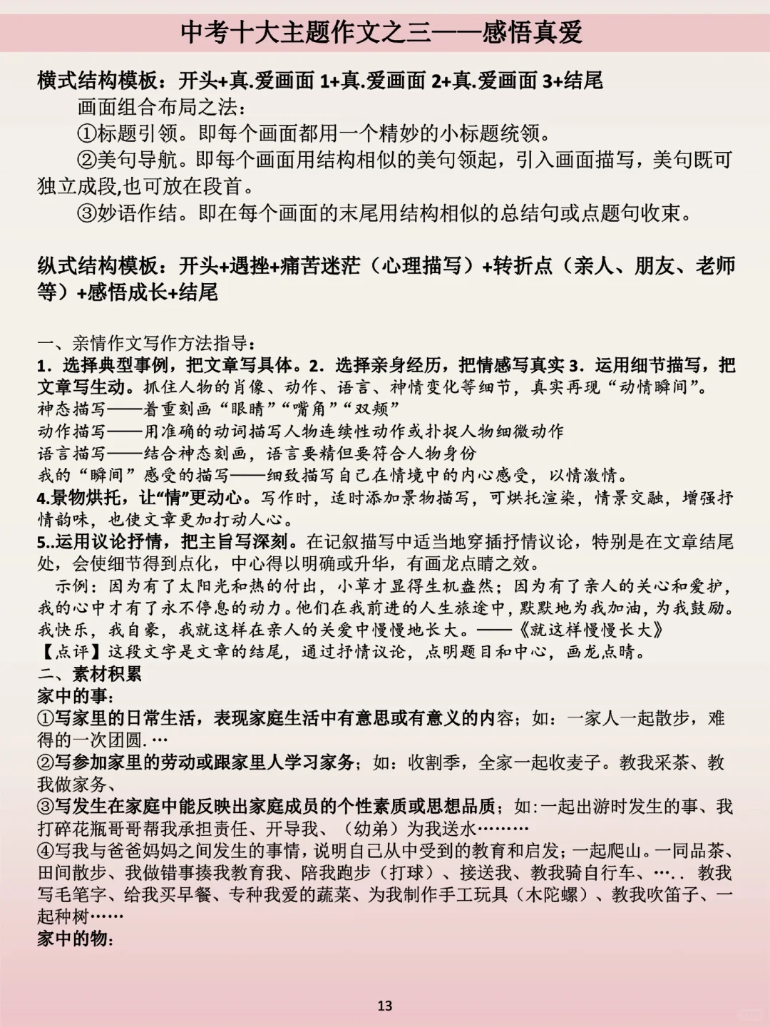 中考作文八大热门主题-写作模版和优秀范文 第6张