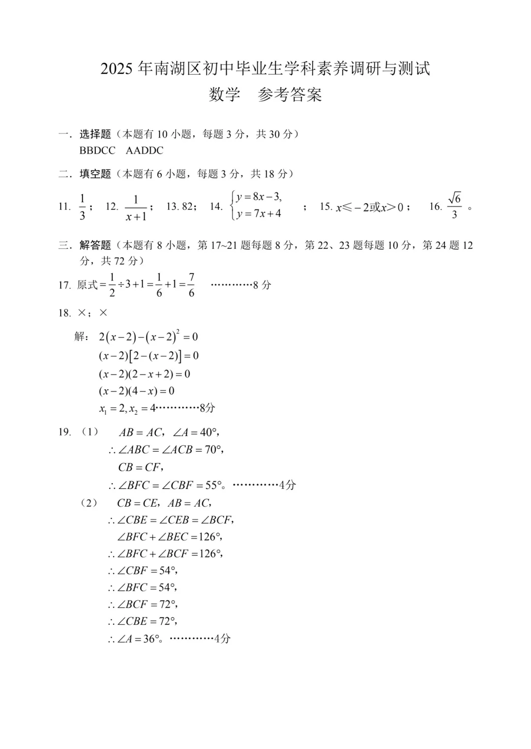 2025.5.29浙江嘉兴市南湖区中考二模数学试卷 第9张