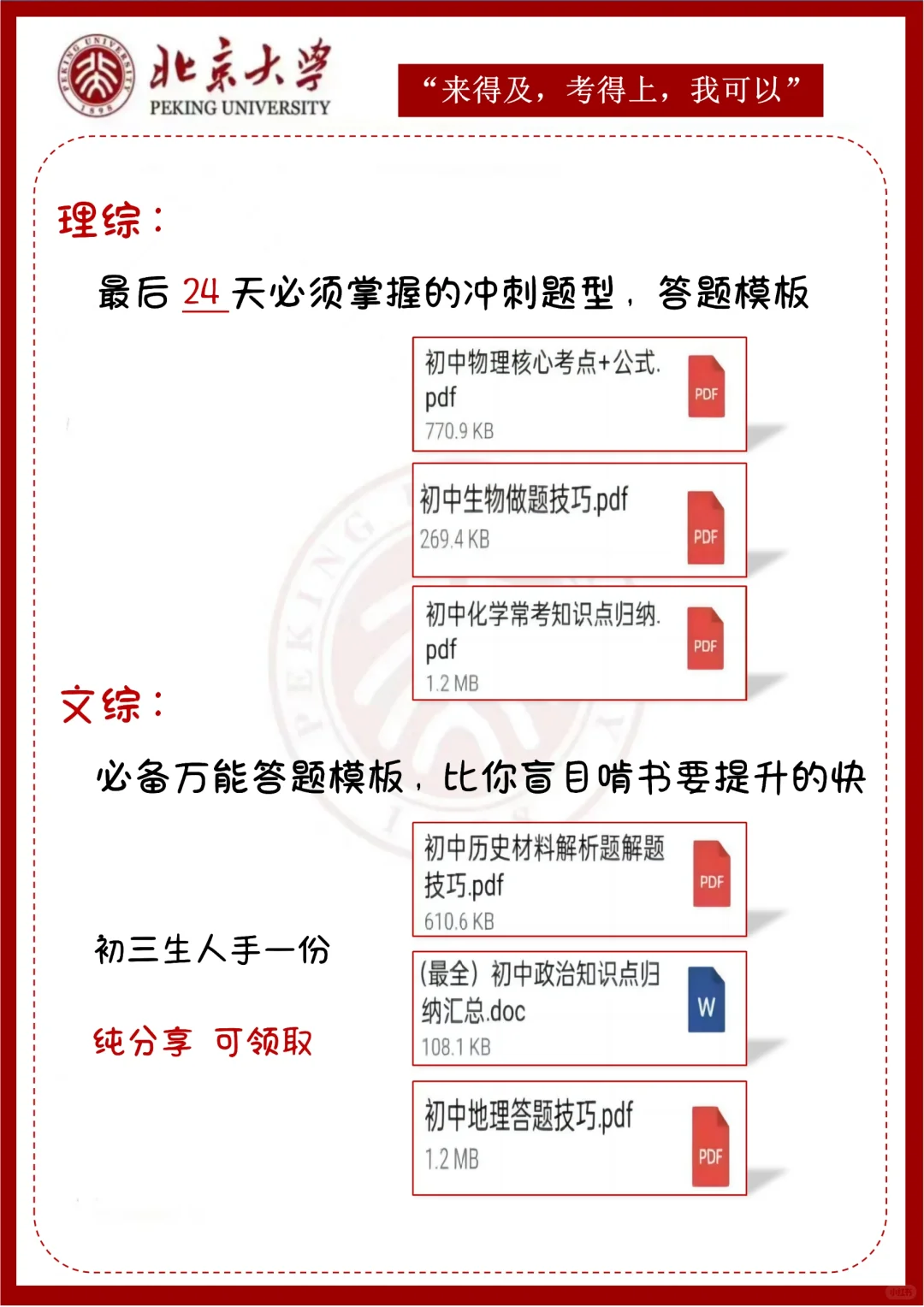 初三玩命24天也能上重高，没有计划的直接抄 第1张