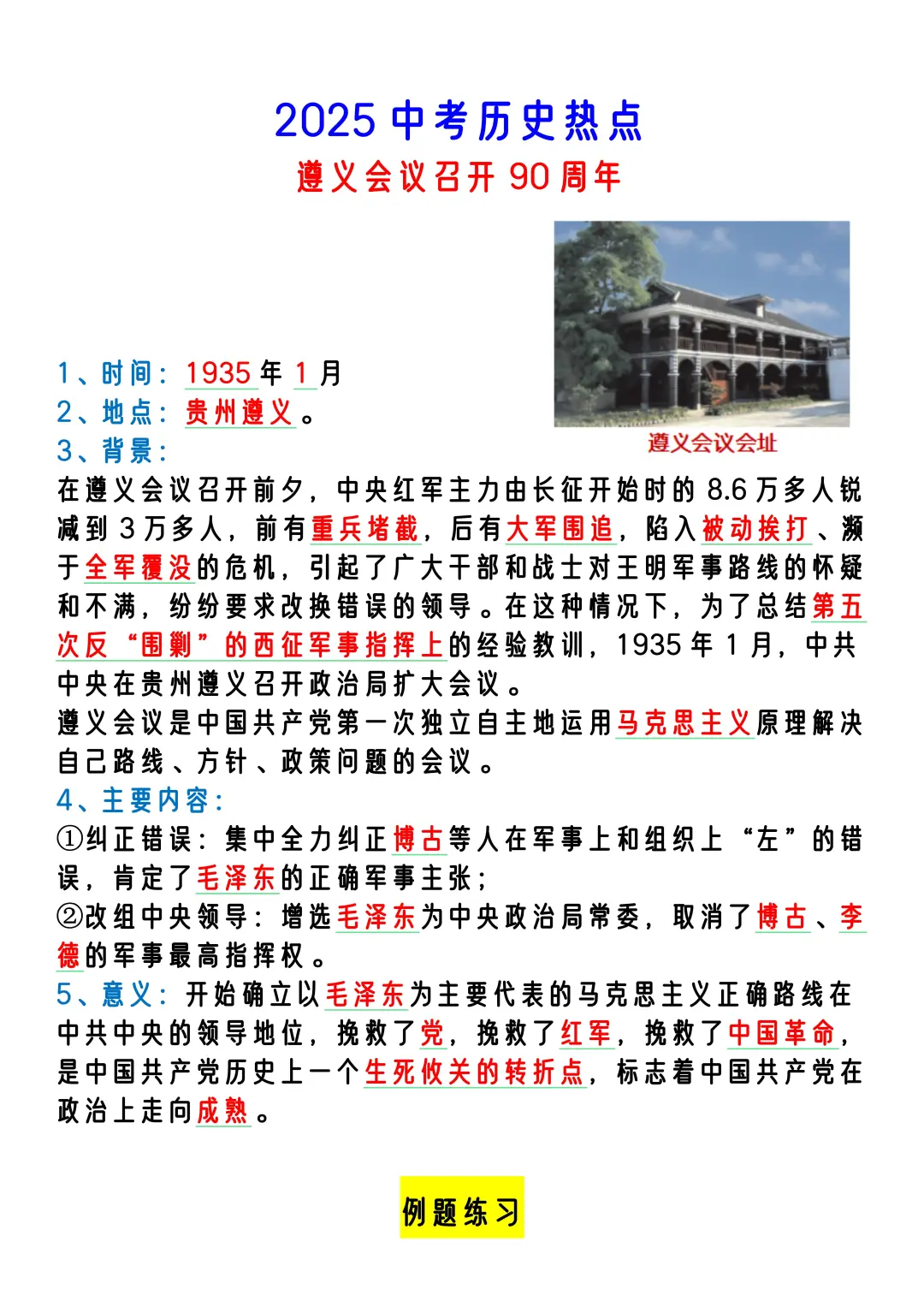 25中考历史热点大题我押这8个，不会直接背 第10张