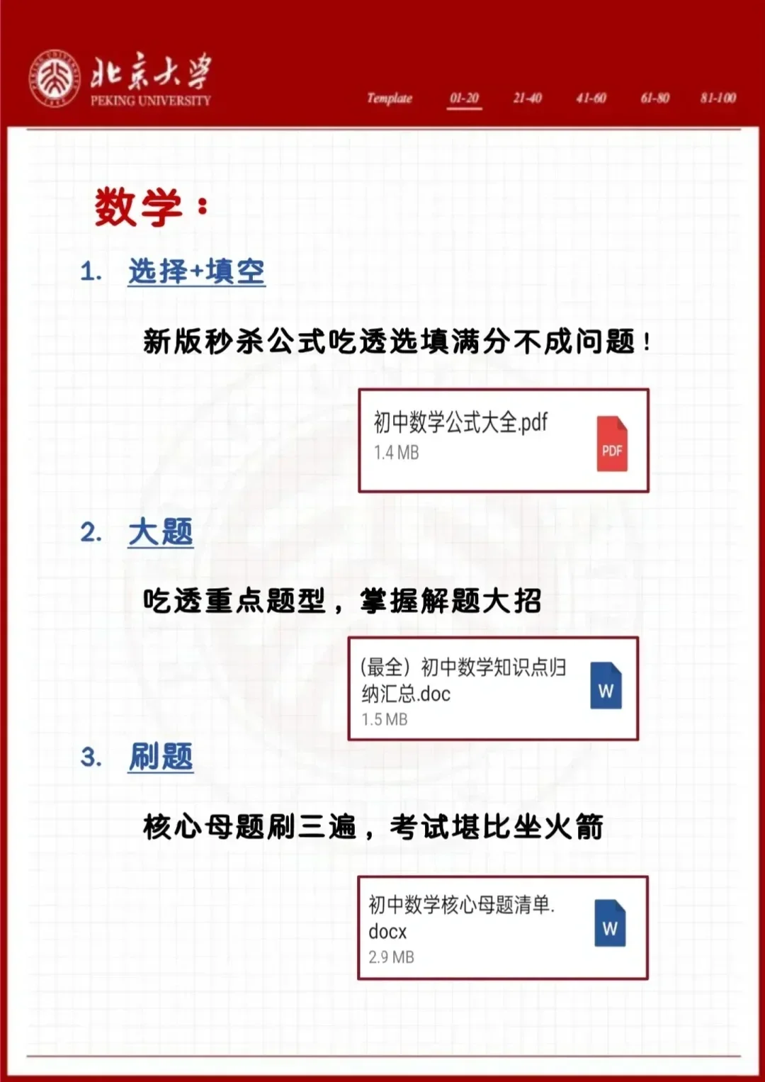 假如从5月28号开始拼命努力中考 第6张