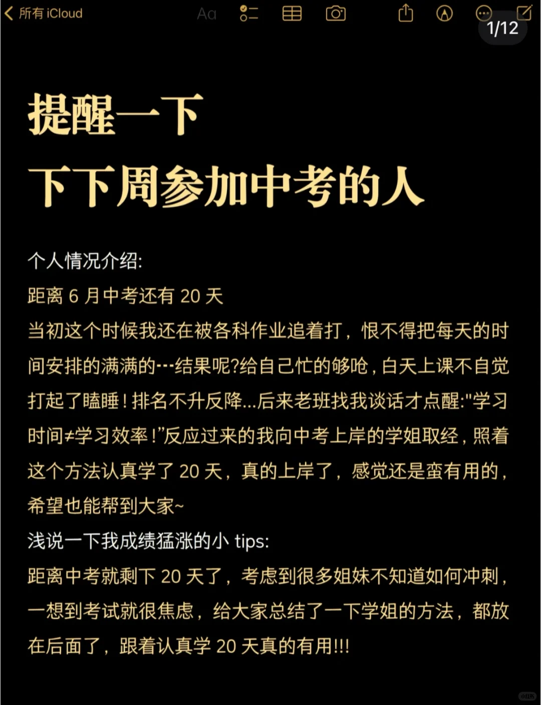 tips提醒一下下周要中考的人（干货版） 第2张