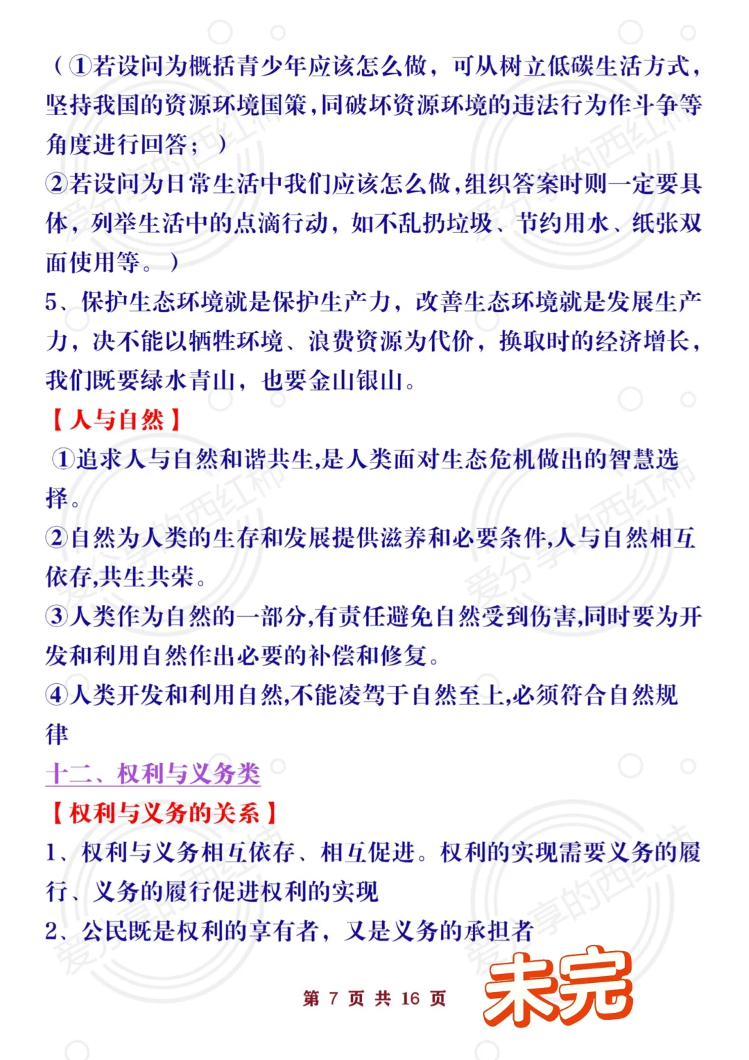 25中考道法反反复复就考这16页！熬夜背！ 第1张