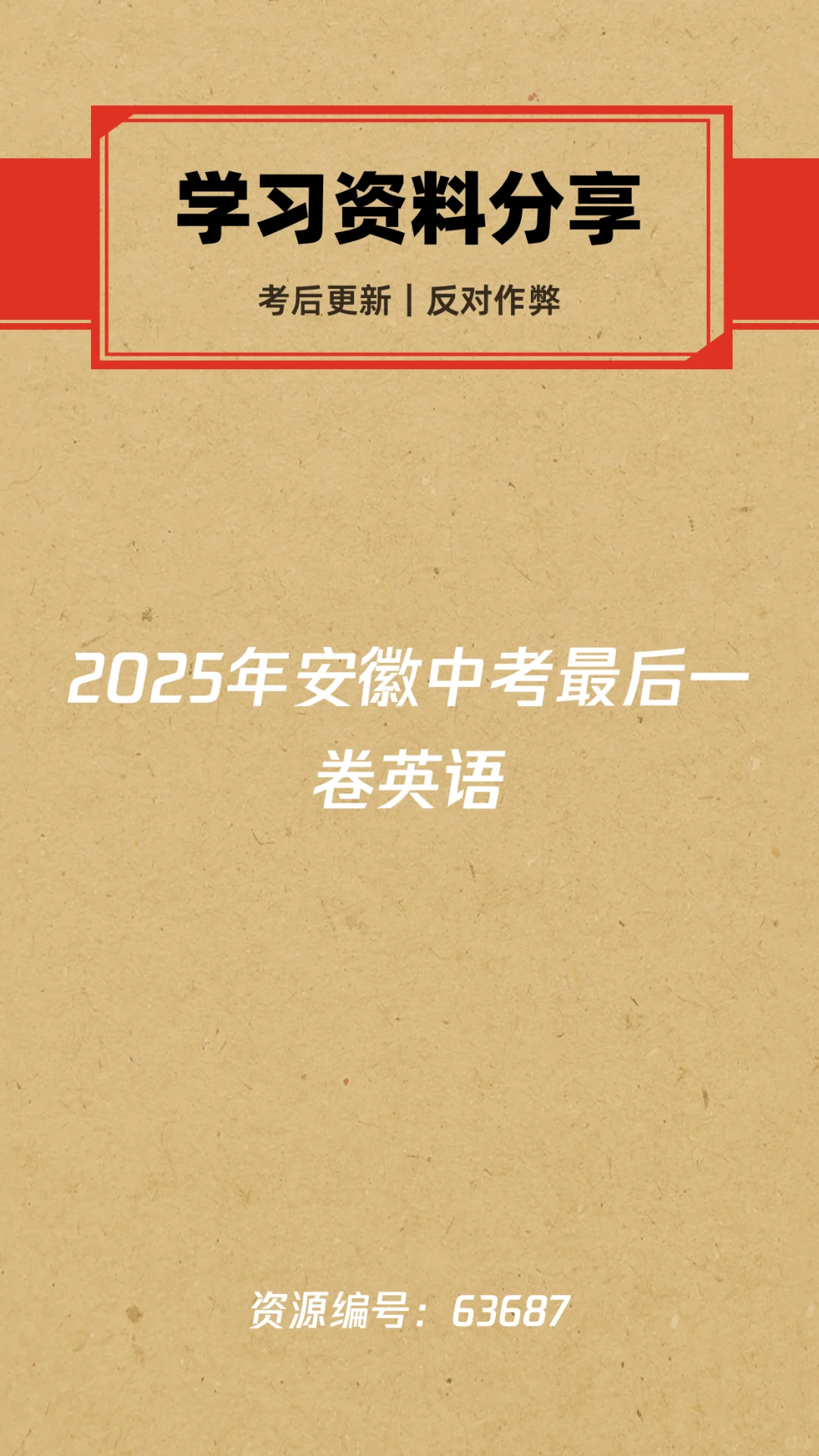 2025年安徽中考最后一卷英语 第2张