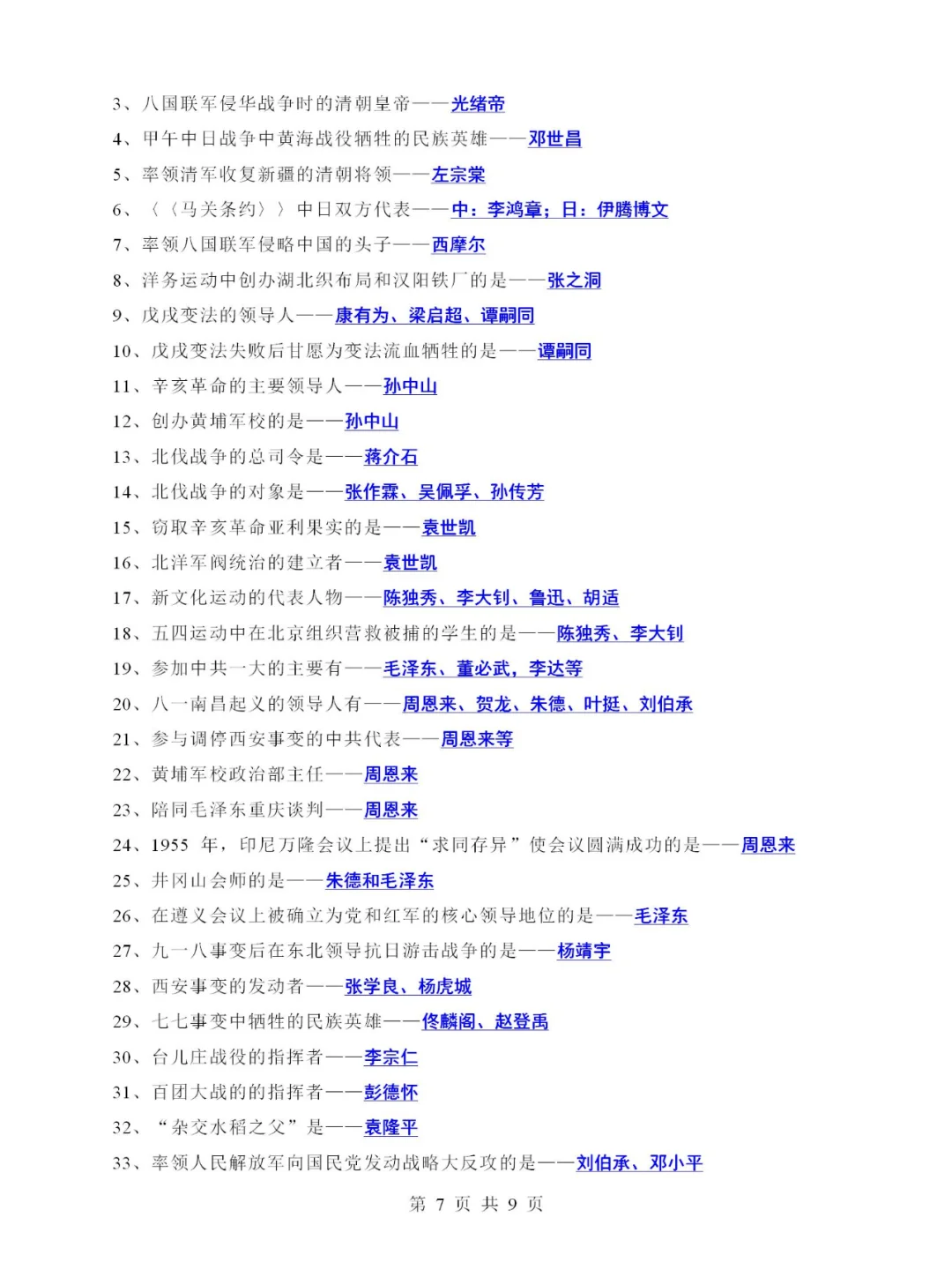 中考历史近代史复习必背，一句话考点知识 第8张