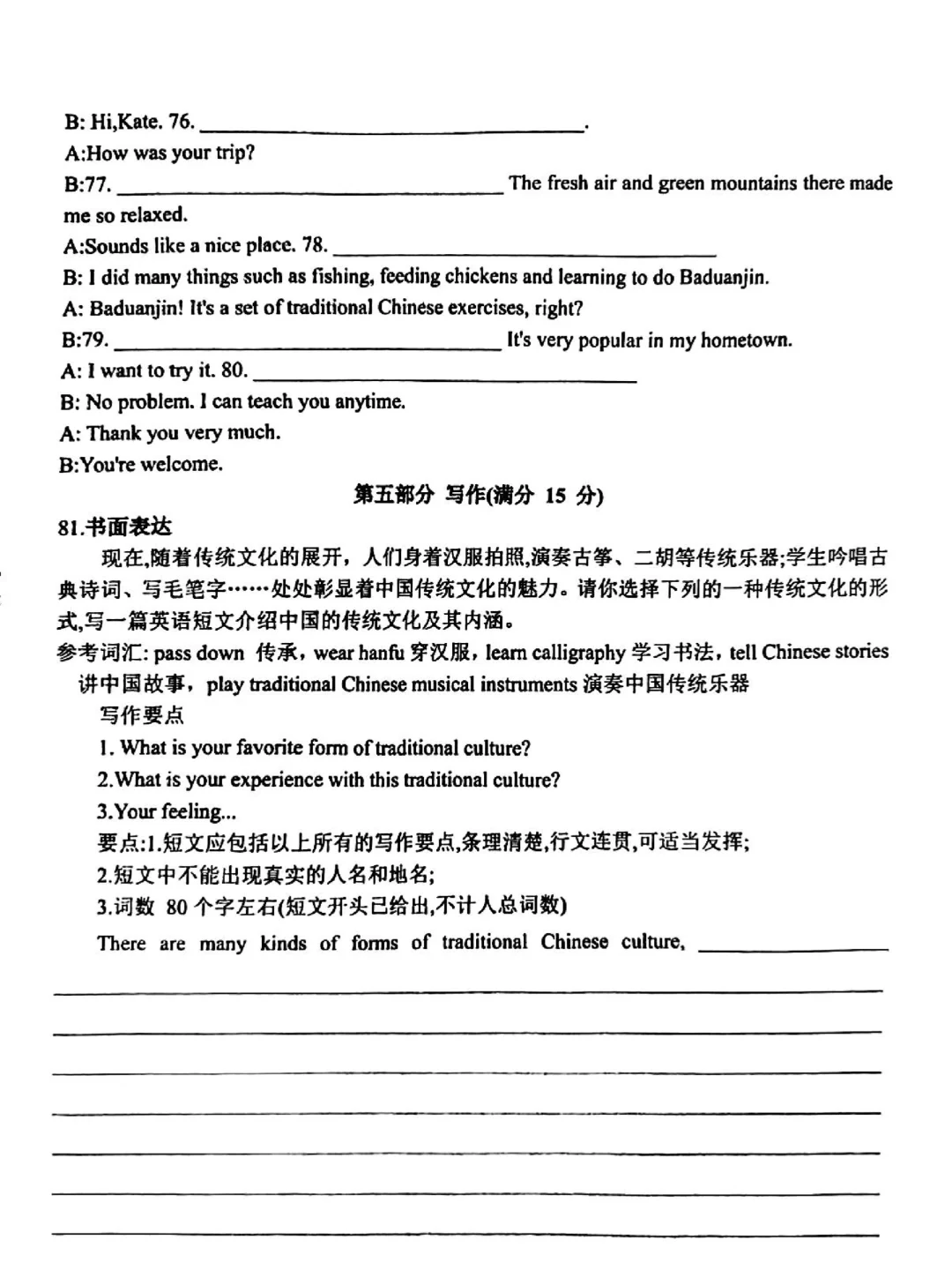 2025年4月邯郸部分学校中考模拟英语试卷 第9张