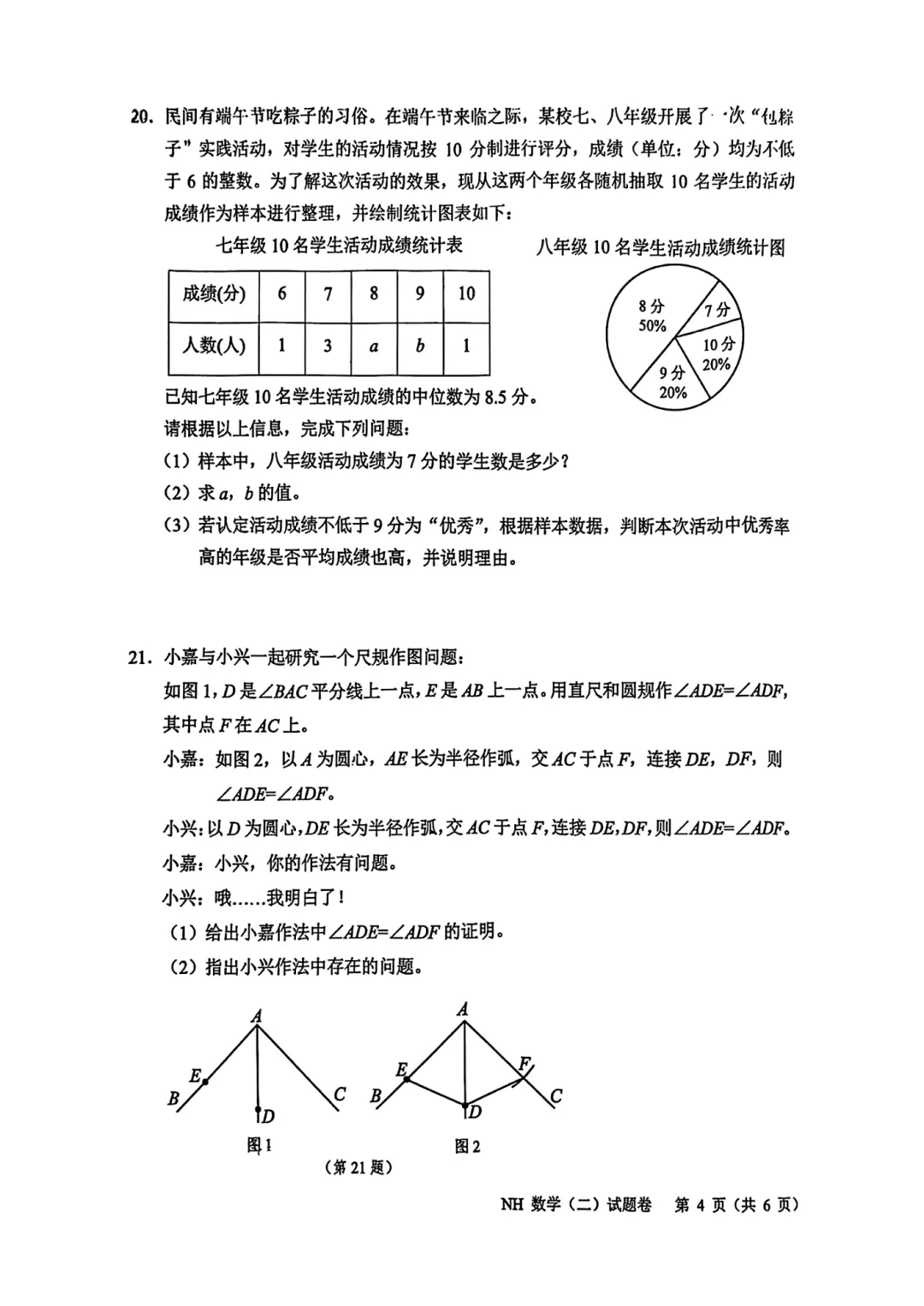 2025.5.29浙江嘉兴市南湖区中考二模数学试卷 第6张
