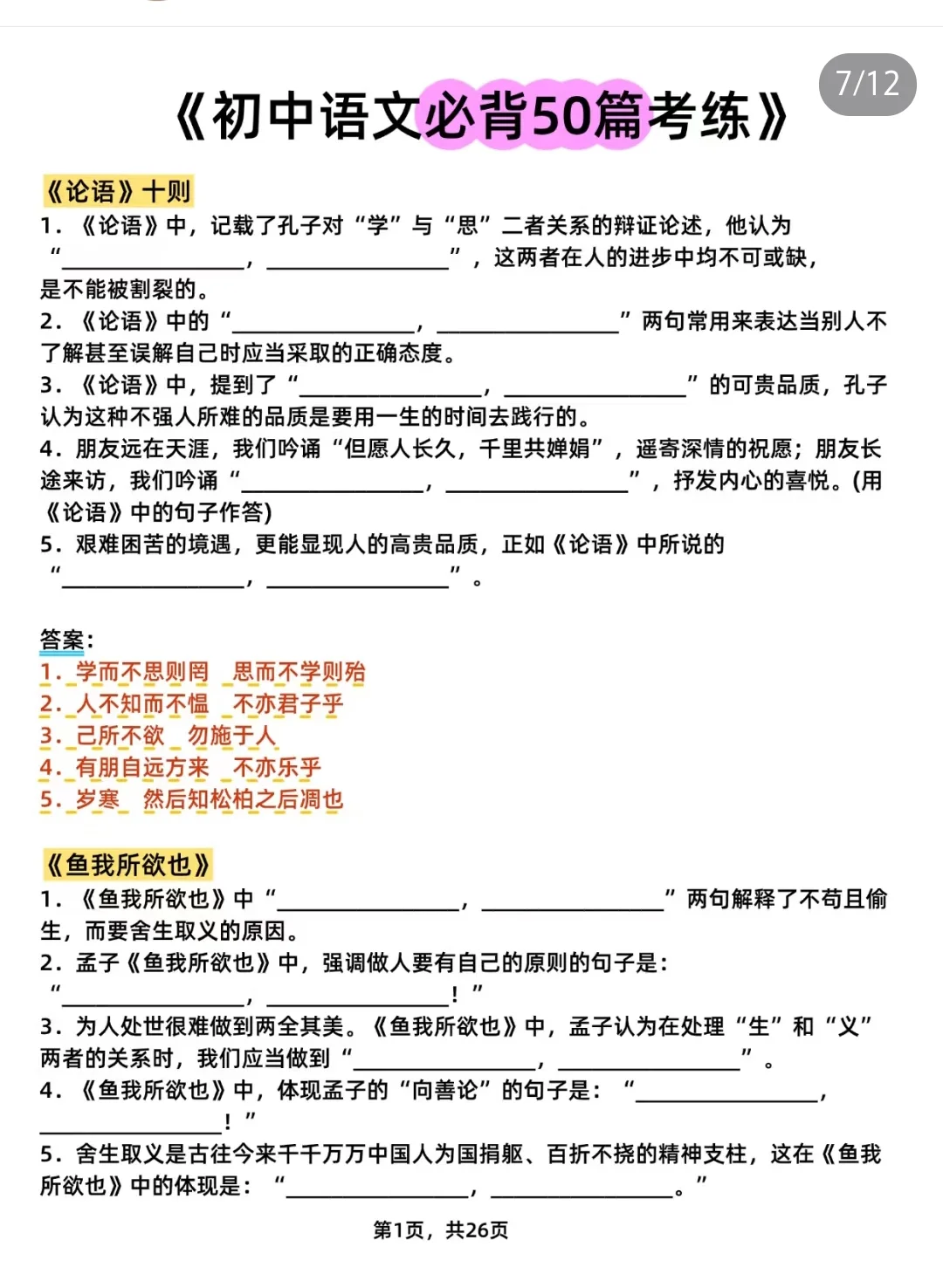 提醒一下下下周中考的姐妹 第8张