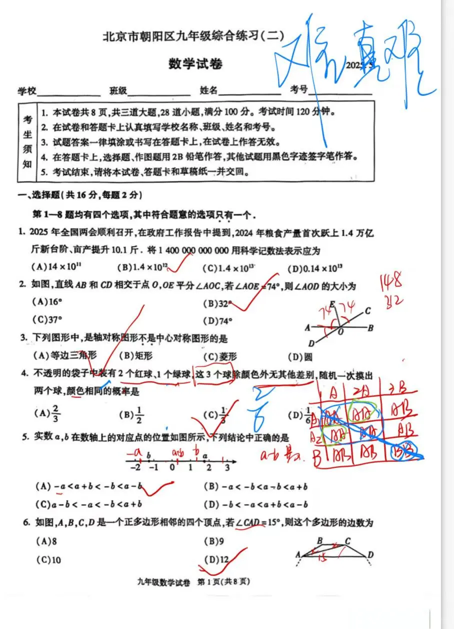 25年朝阳二模难度堪比2019年中考难度 第2张