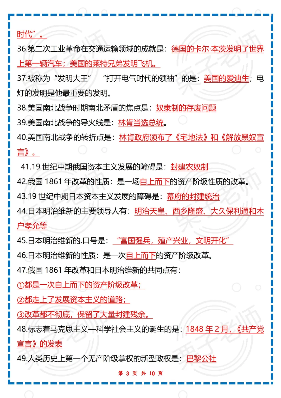 6月中考历史考前必背就这10页纸！直接背✅ 第5张