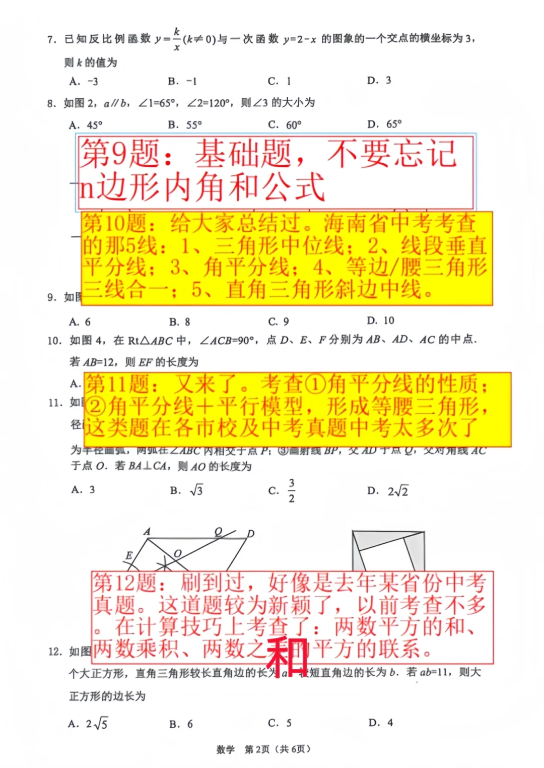 2025年海口市中考数学（二模）试卷分析 第4张
