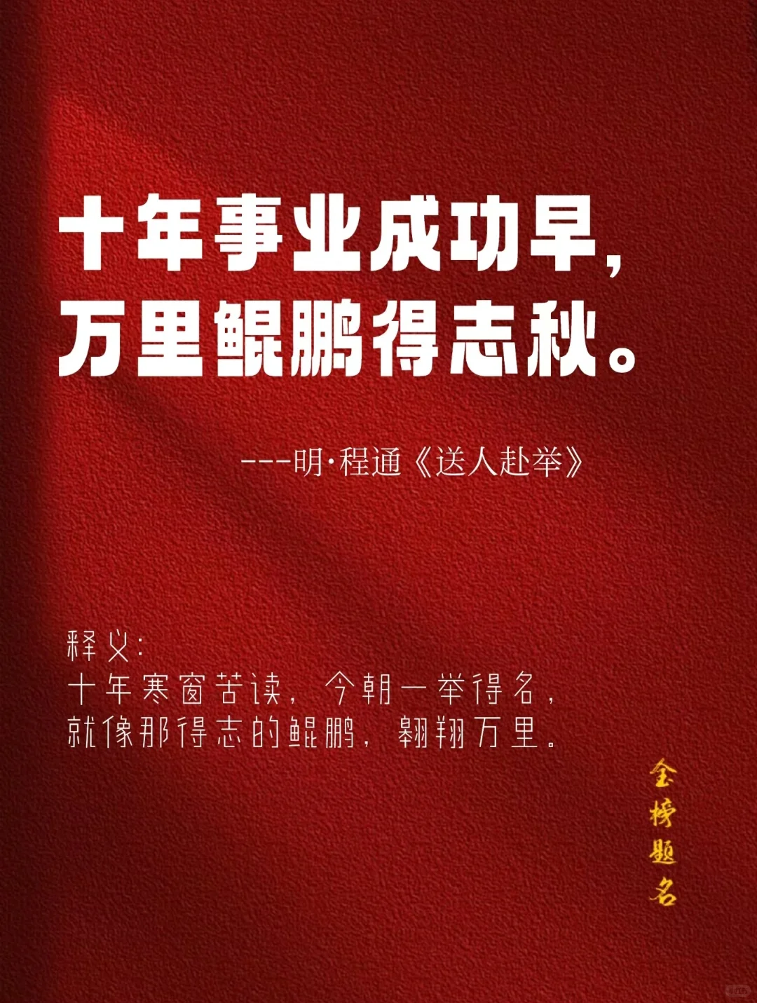 相信“相信”的力量|中考必胜，你一定可以 第16张