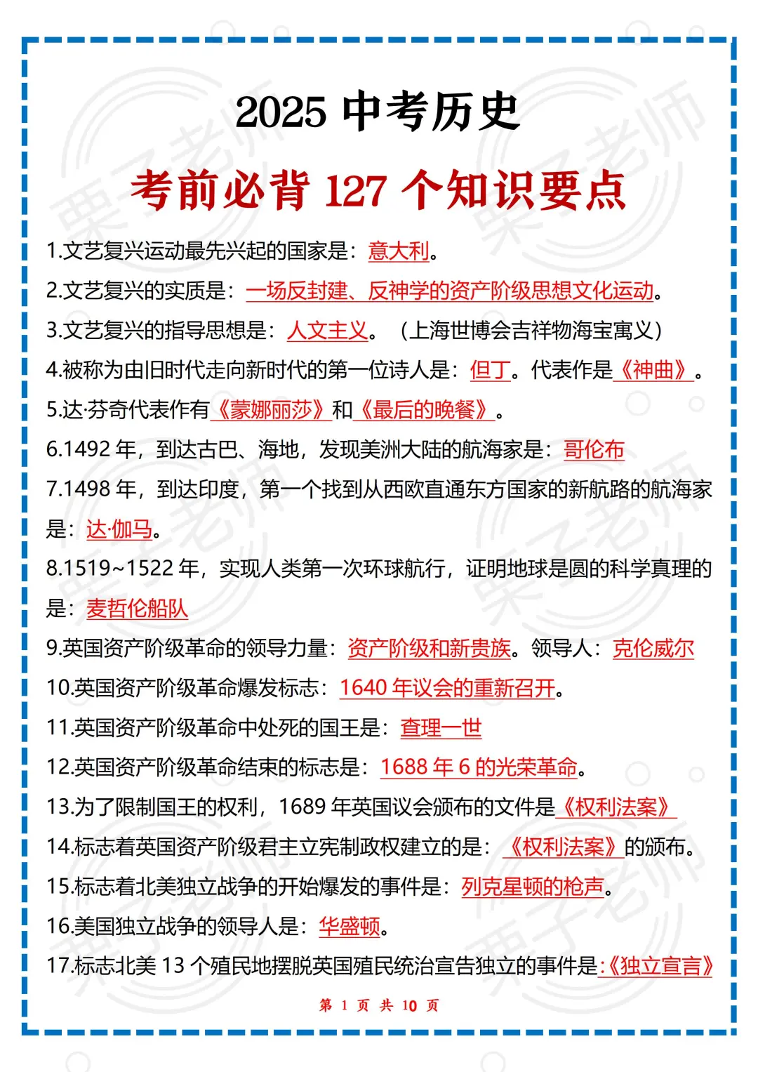 6月中考历史考前必背就这10页纸！直接背✅ 第3张