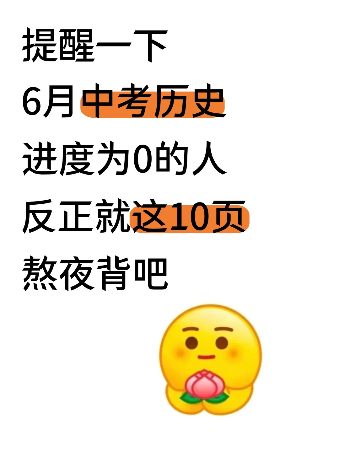 6月中考历史考前必背就这10页纸！直接背✅ 第2张