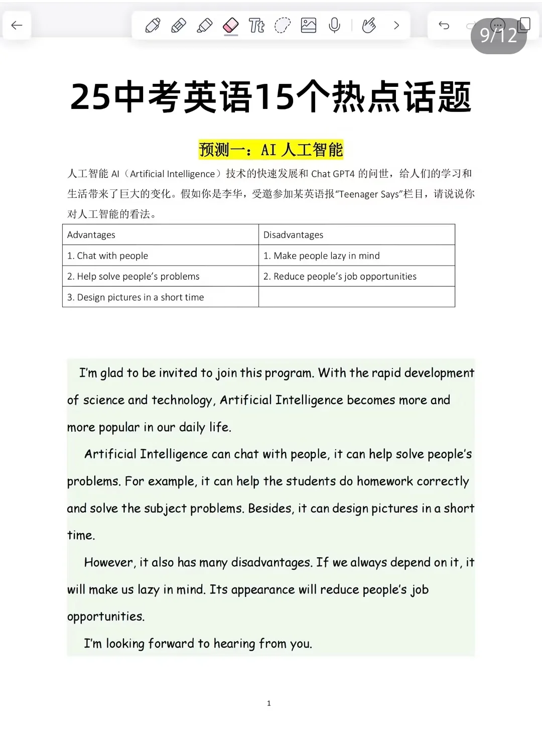 提醒一下下下周中考的姐妹 第10张