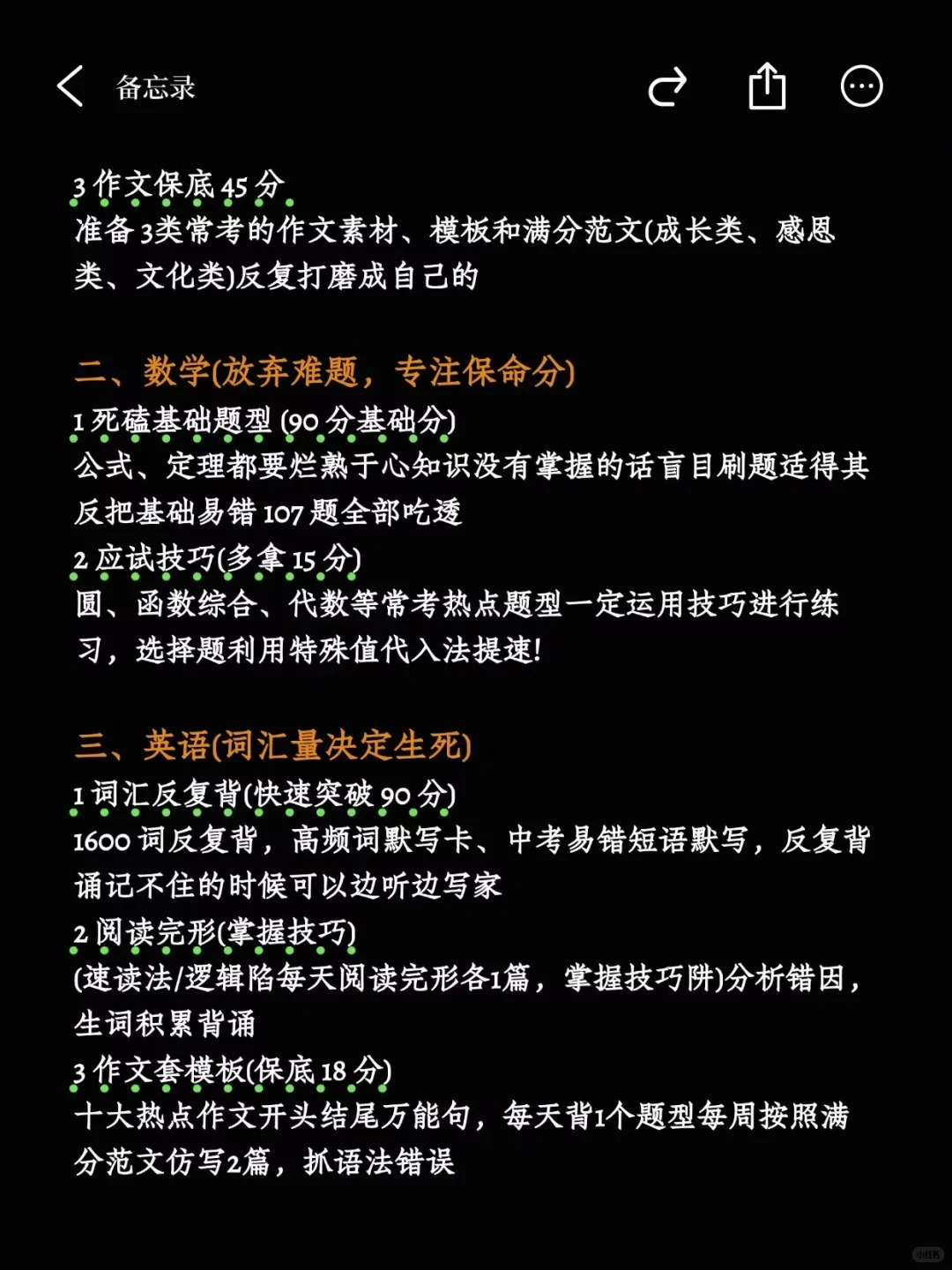 中考当天全流程中考生必看！！！ 第4张