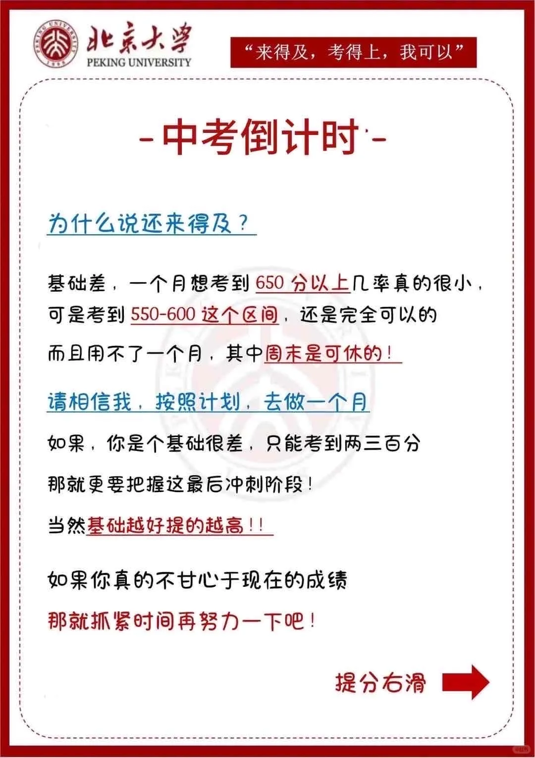 假如你从5.29开始布局中考 第4张