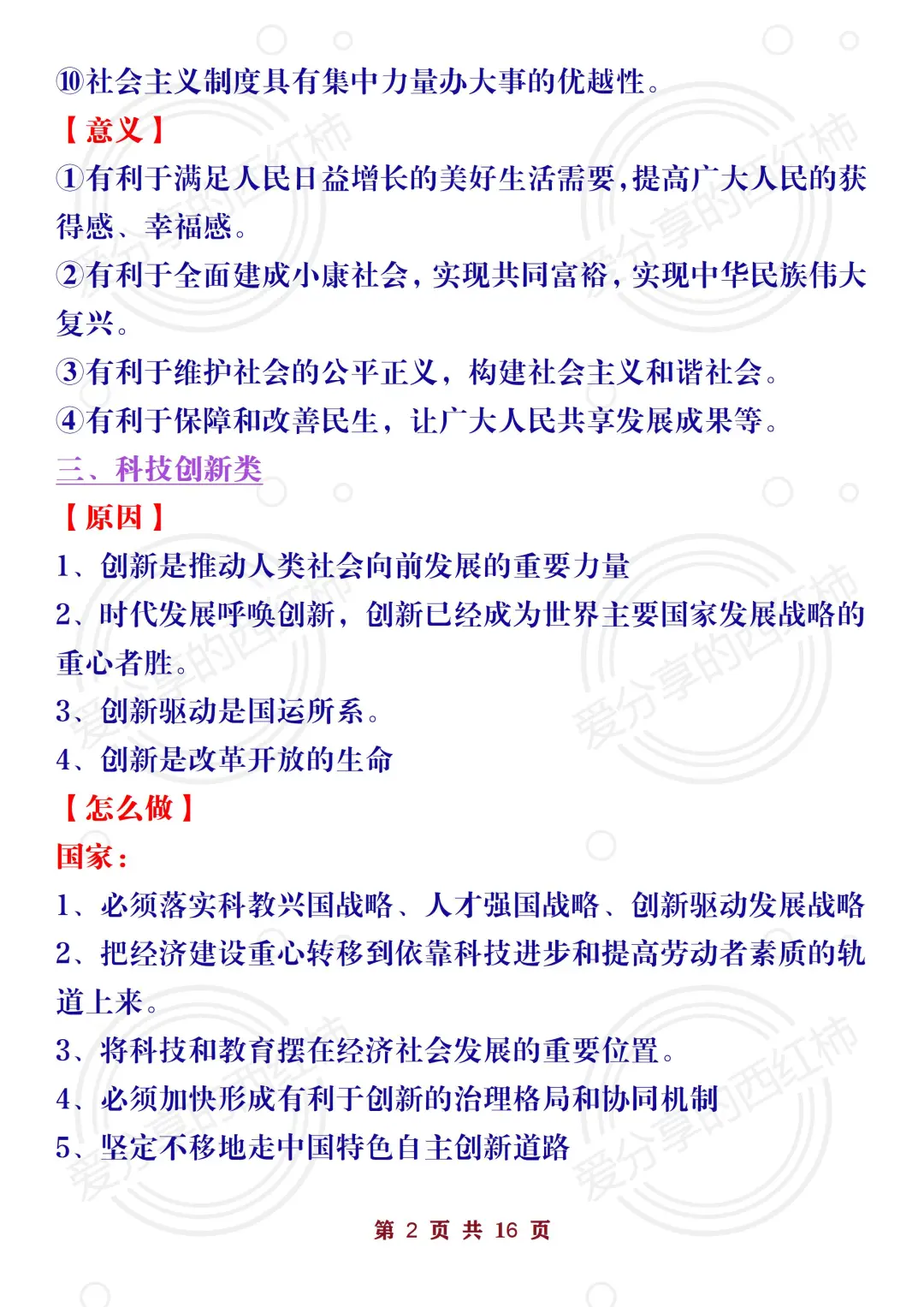 25中考道法反反复复就考这16页！熬夜背！ 第4张