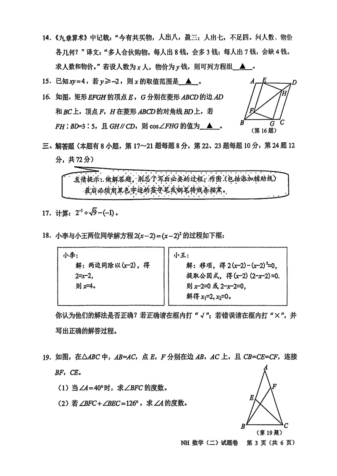2025.5.29浙江嘉兴市南湖区中考二模数学试卷 第5张