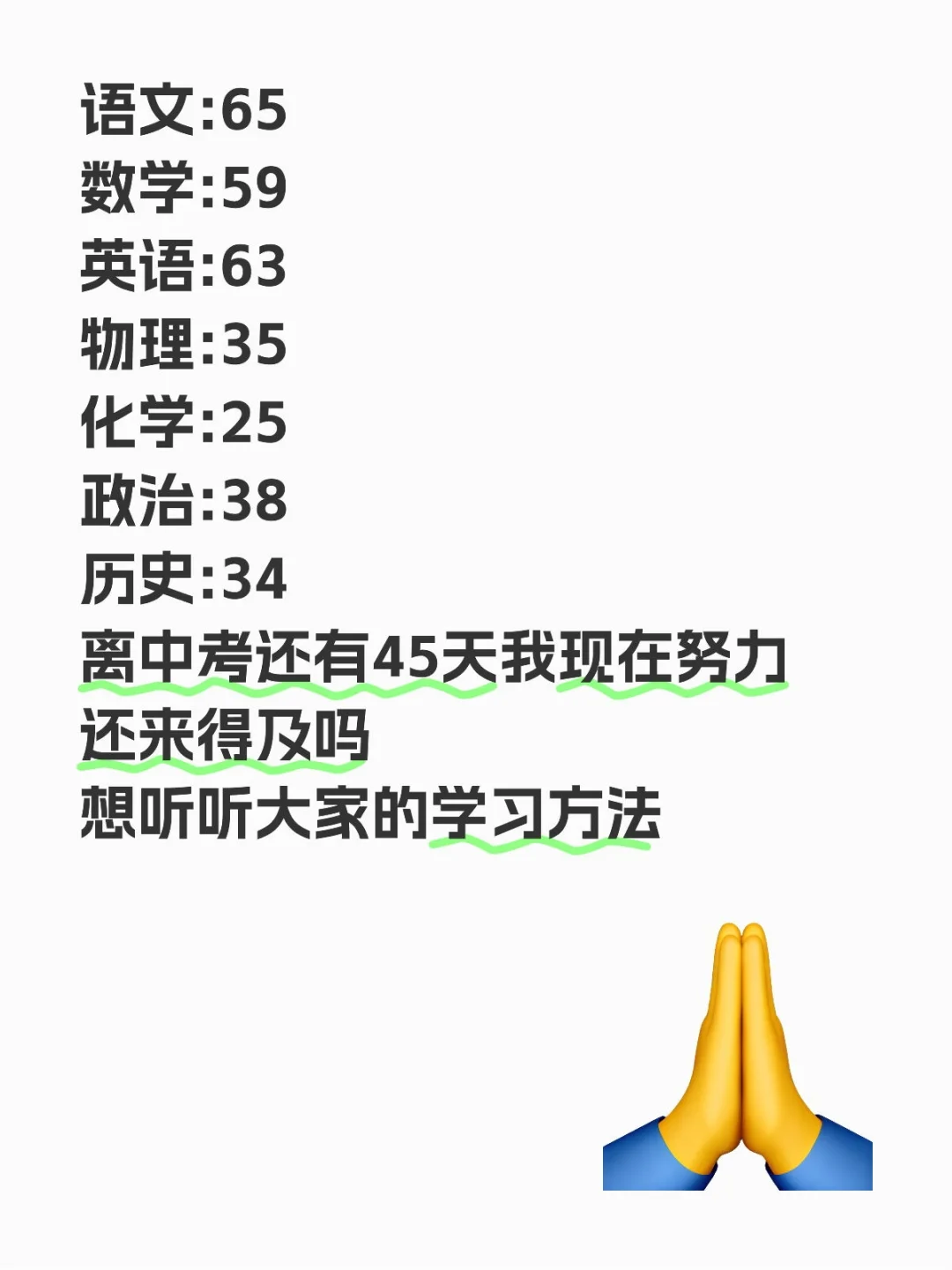 离中考还剩四十五天没想到…… 第1张