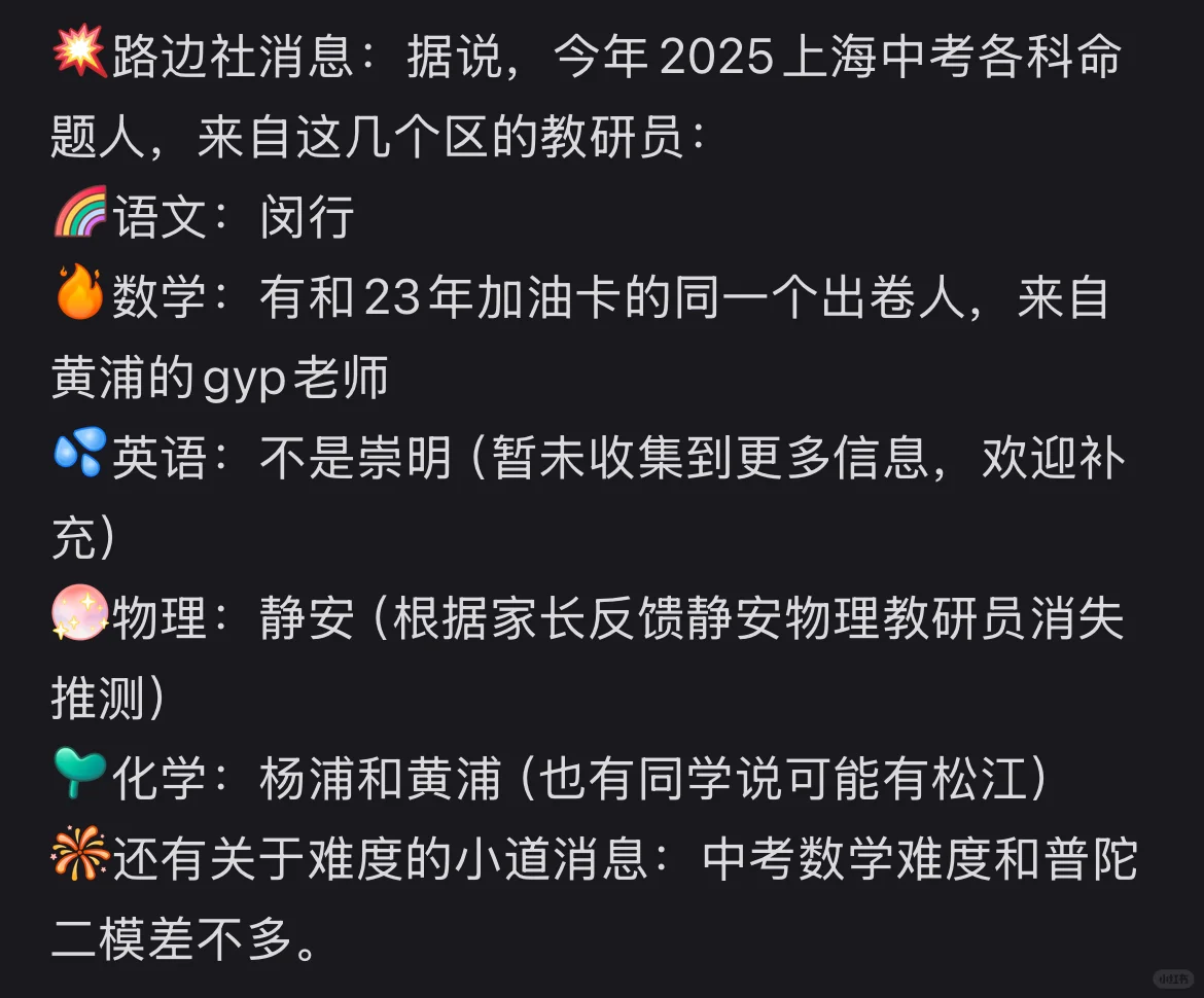 2025上海中考命题人是真的吗 第4张