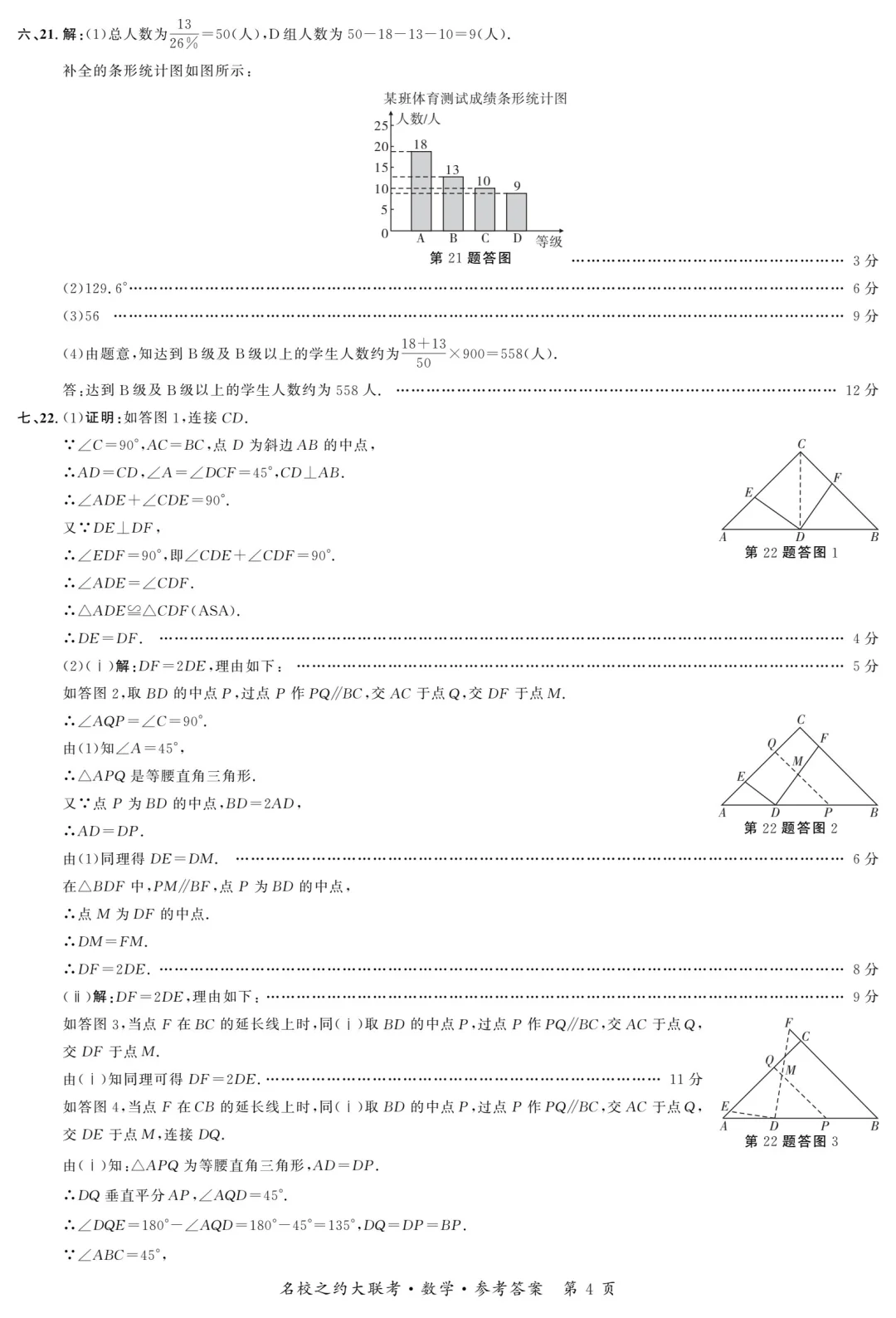 安徽2025名校之约·中考导向压轴卷及答案 第11张