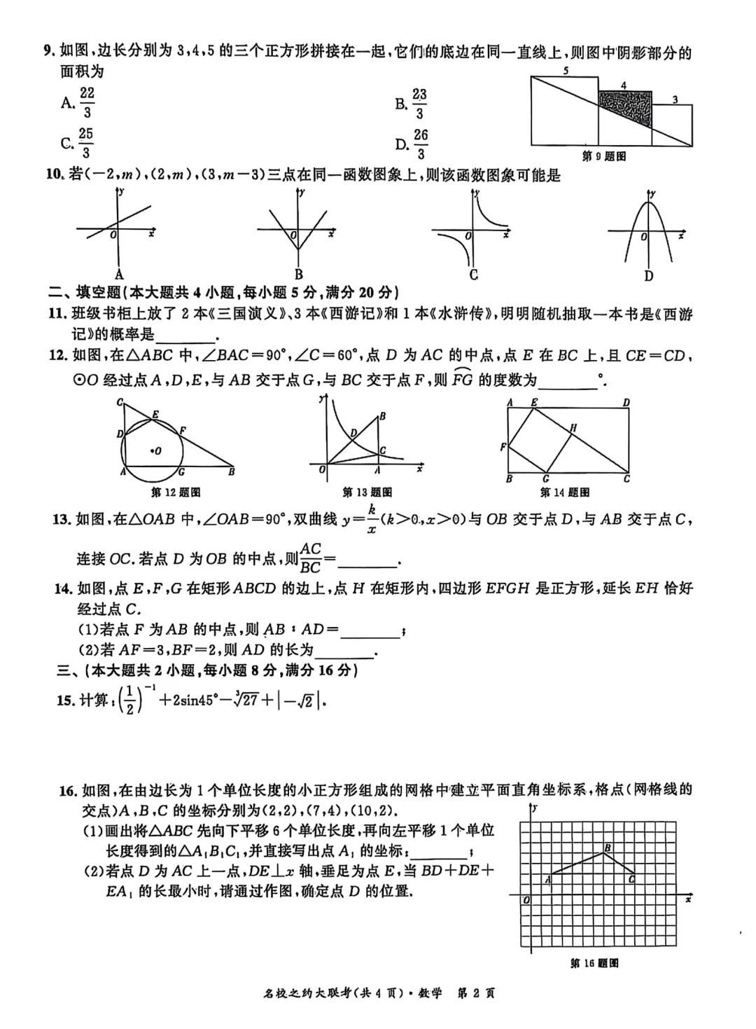 安徽2025名校之约·中考导向压轴卷及答案 第3张