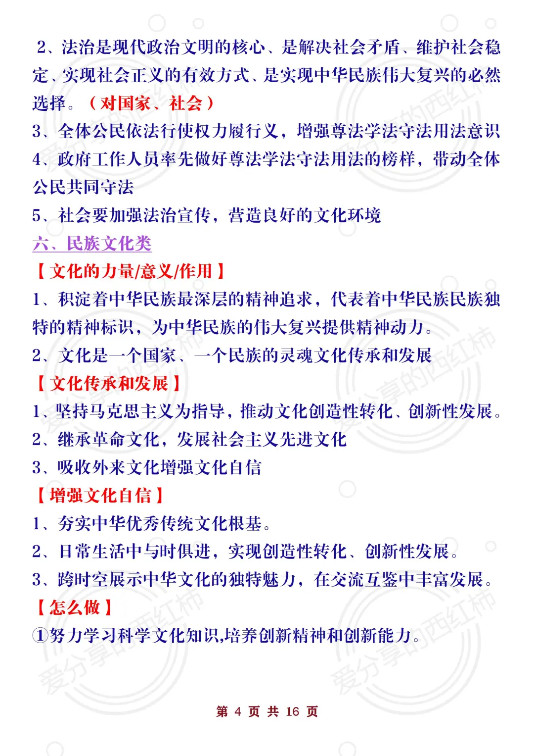 25中考道法反反复复就考这16页！熬夜背！ 第6张