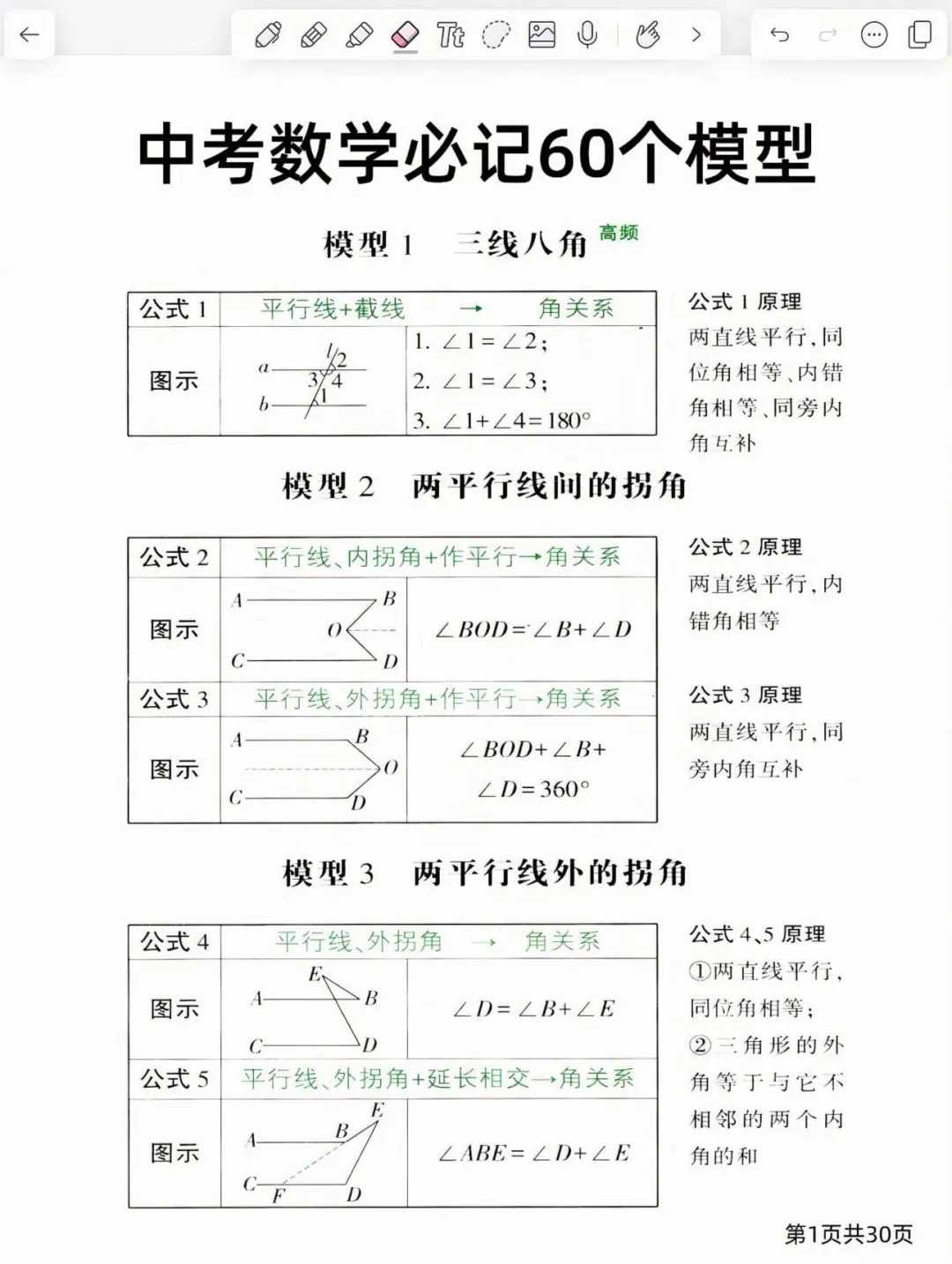 中考最后20多天，这样做 第5张