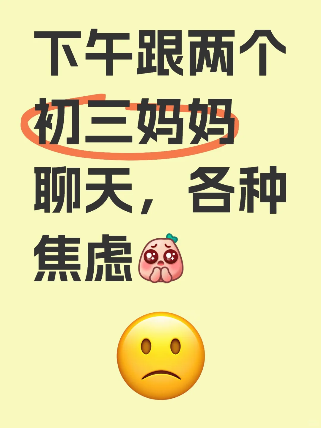 感叹初三家长也不容易啊 第1张