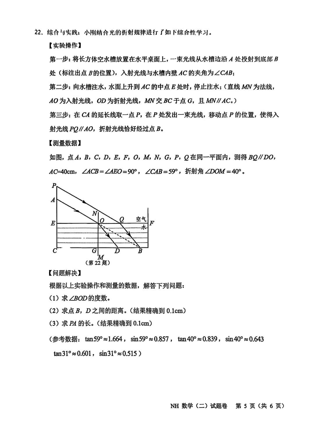 2025.5.29浙江嘉兴市南湖区中考二模数学试卷 第7张