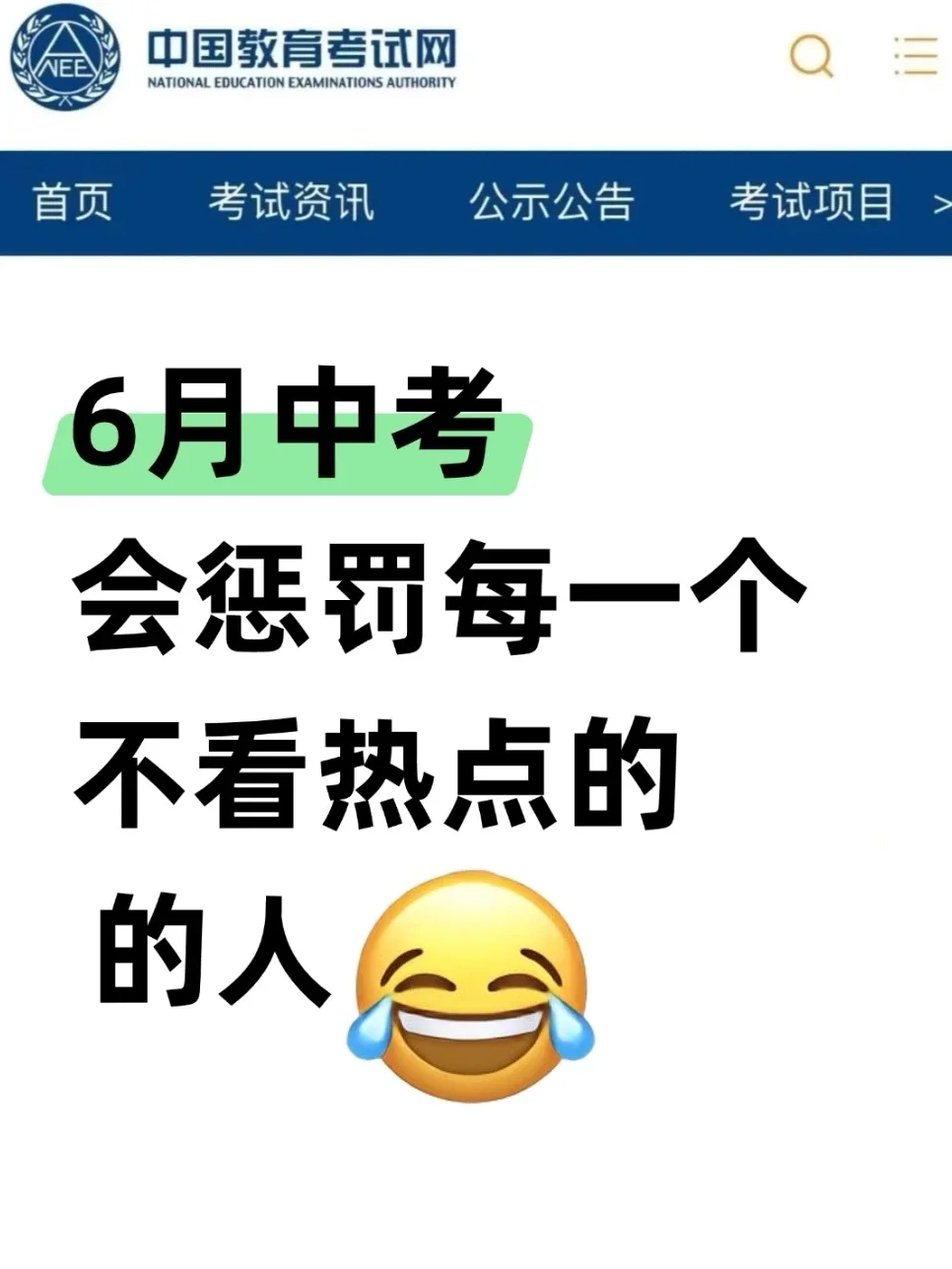 6月中考会惩罚每一个不看热点的人 第2张