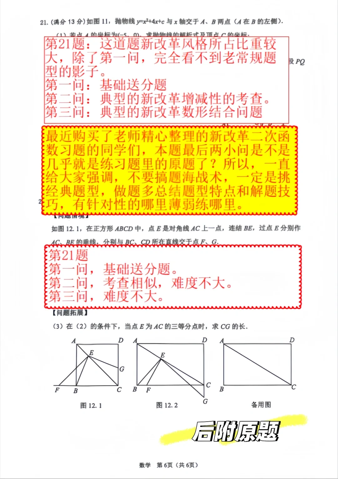 2025年海口市中考数学（二模）试卷分析 第8张