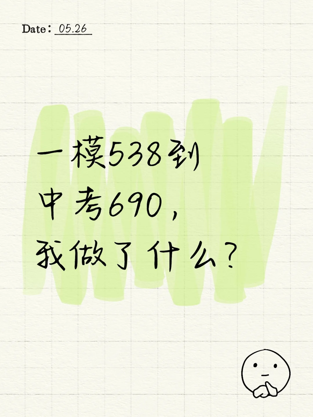 苏州中考给学弟学妹们参考 第1张