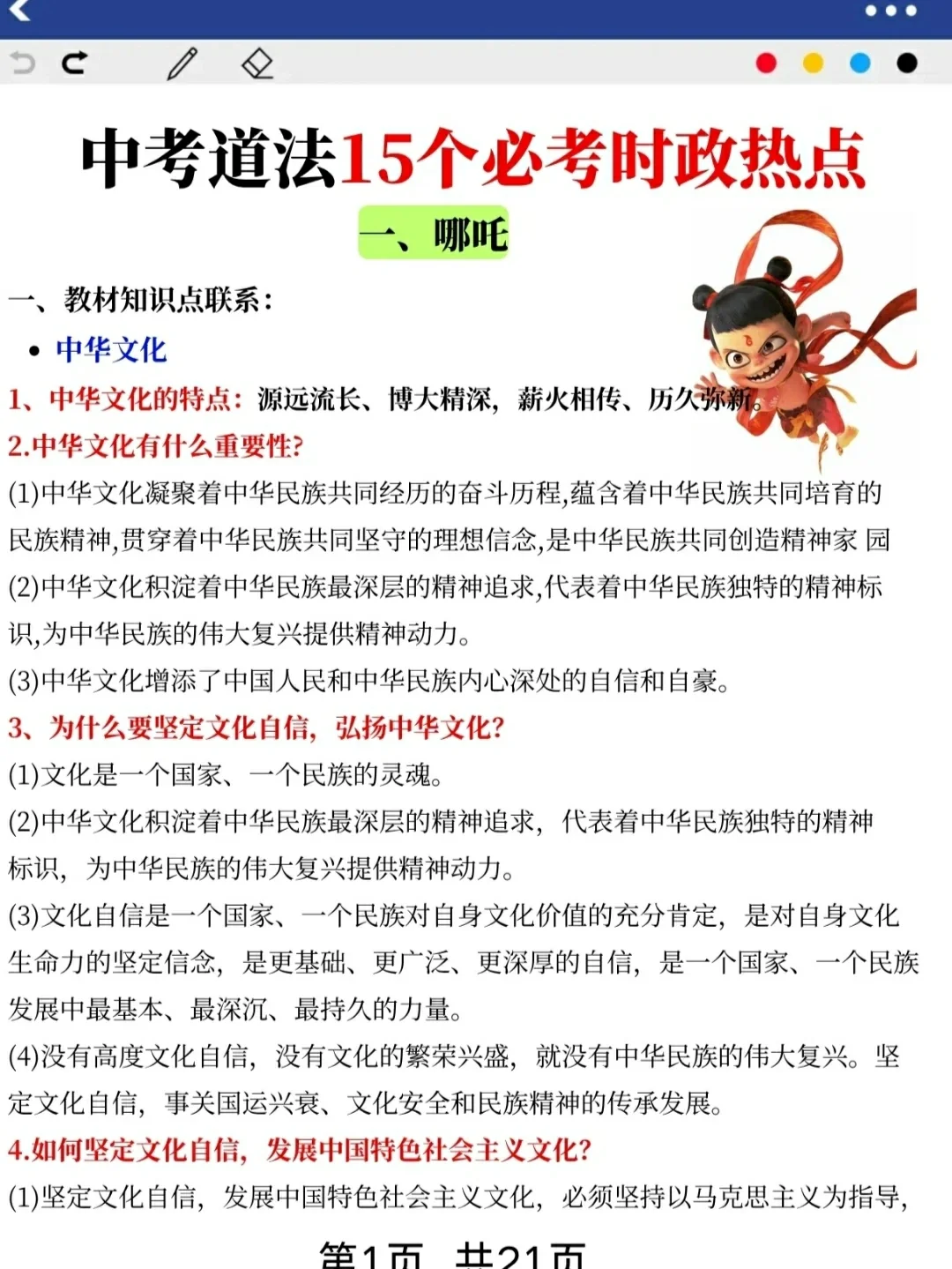 巨累，但是中考能上重高 第11张