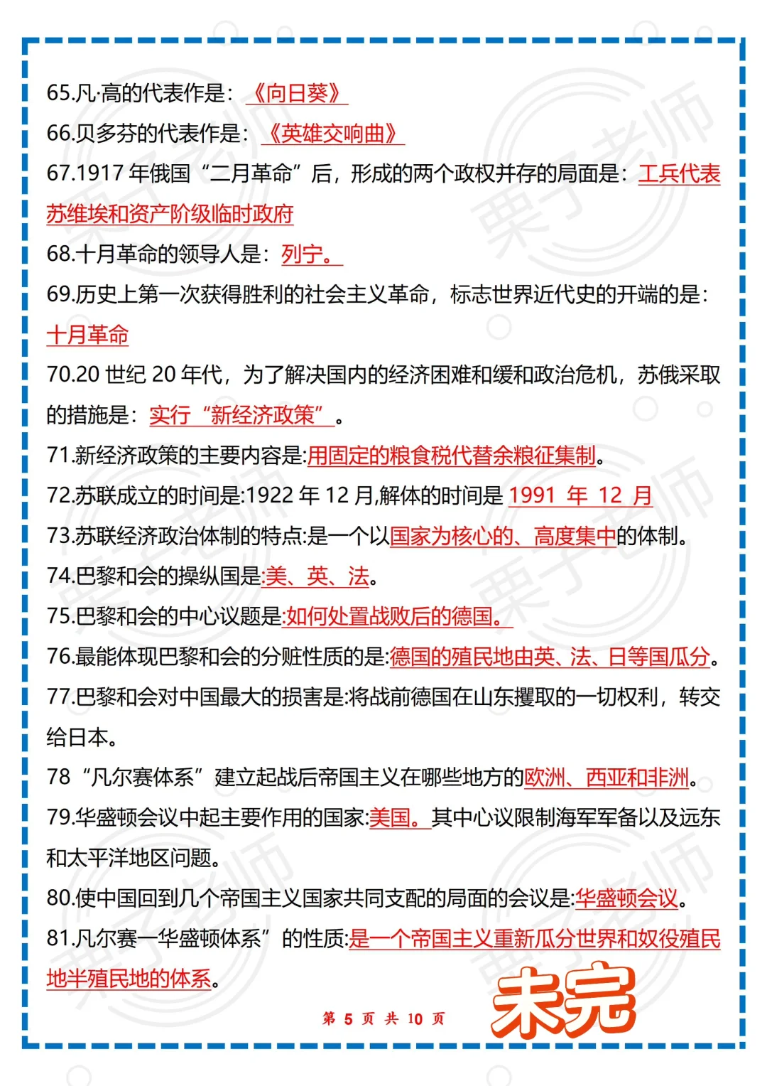 6月中考历史考前必背就这10页纸！直接背✅ 第1张