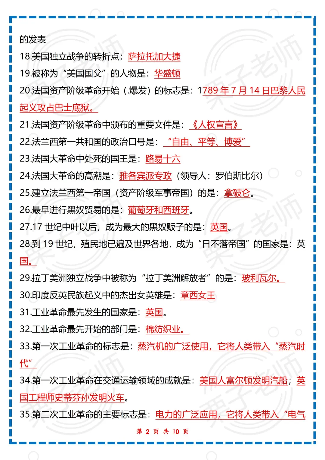 6月中考历史考前必背就这10页纸！直接背✅ 第4张