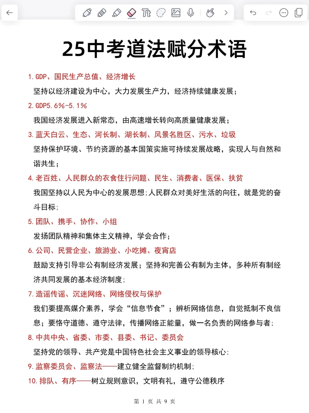 提醒一下，下下周参加中考的人（干货版） 第12张