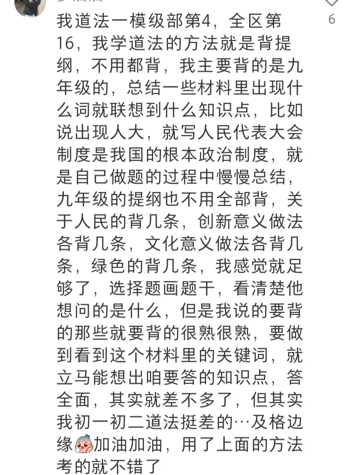 果然提分大佬都在评论区，狠狠学到了！ 第7张