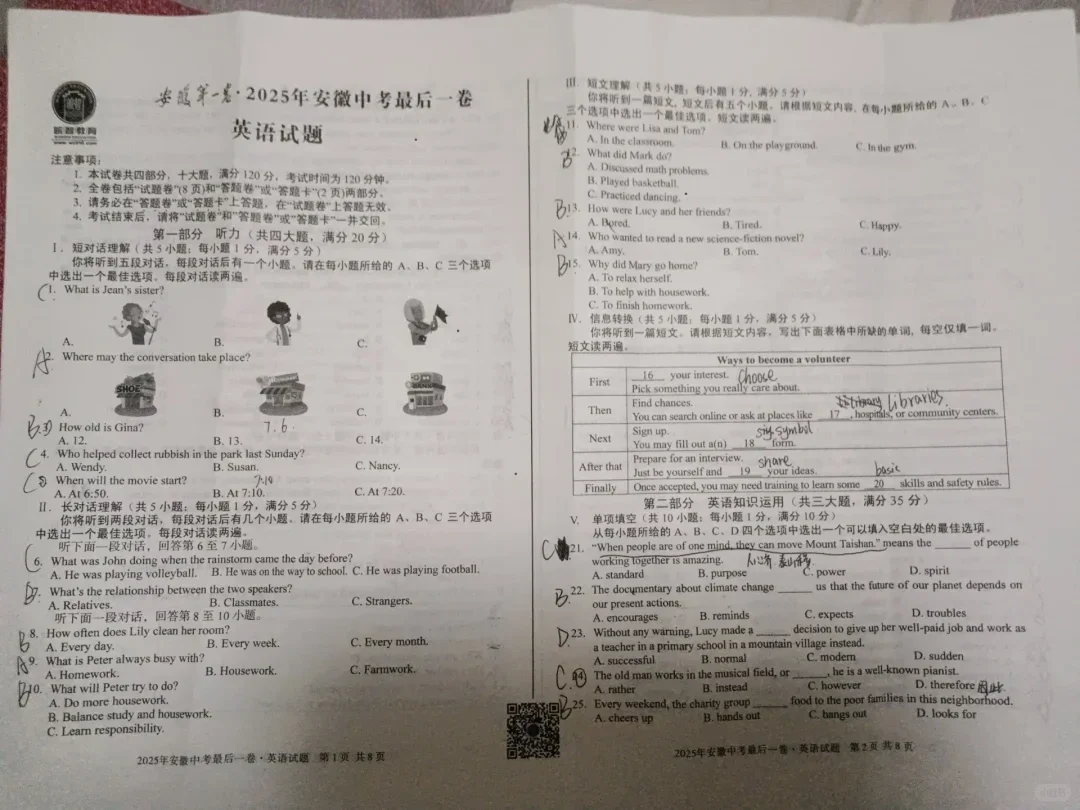 2025年安徽中考最后一卷英语 第3张