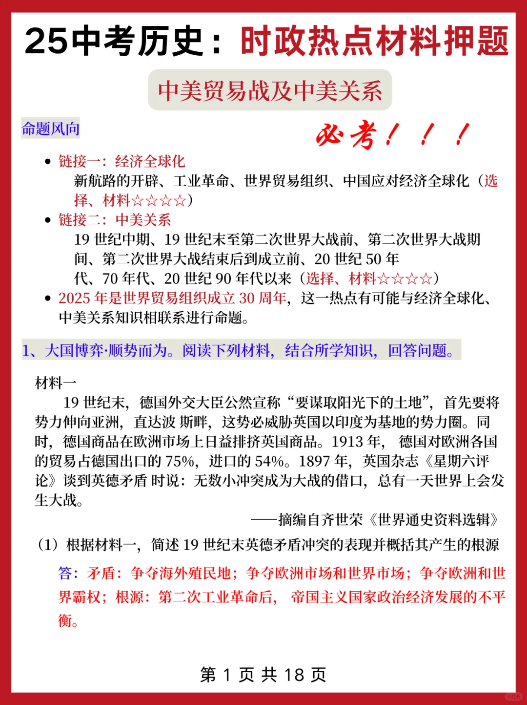 初三娃从端午开始冲刺中考，没计划的直接抄 第1张