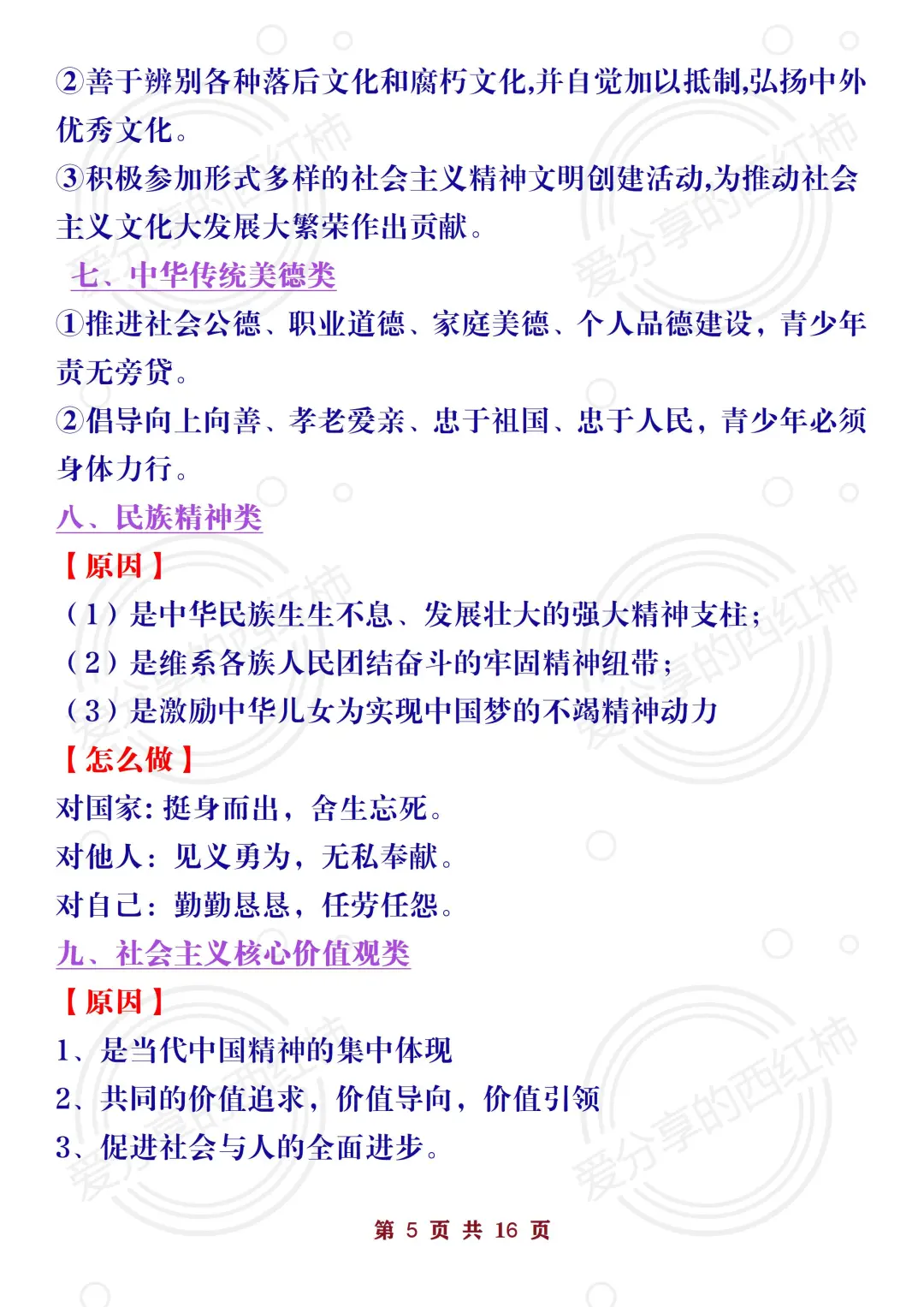 25中考道法反反复复就考这16页！熬夜背！ 第7张