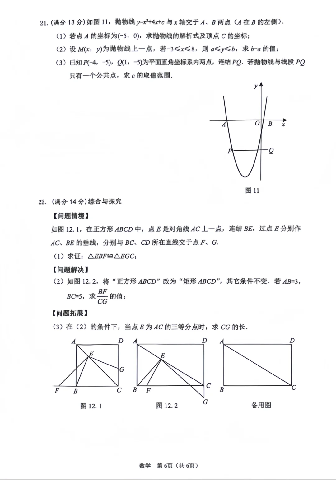 2025年海口市中考数学（二模）试卷分析 第1张